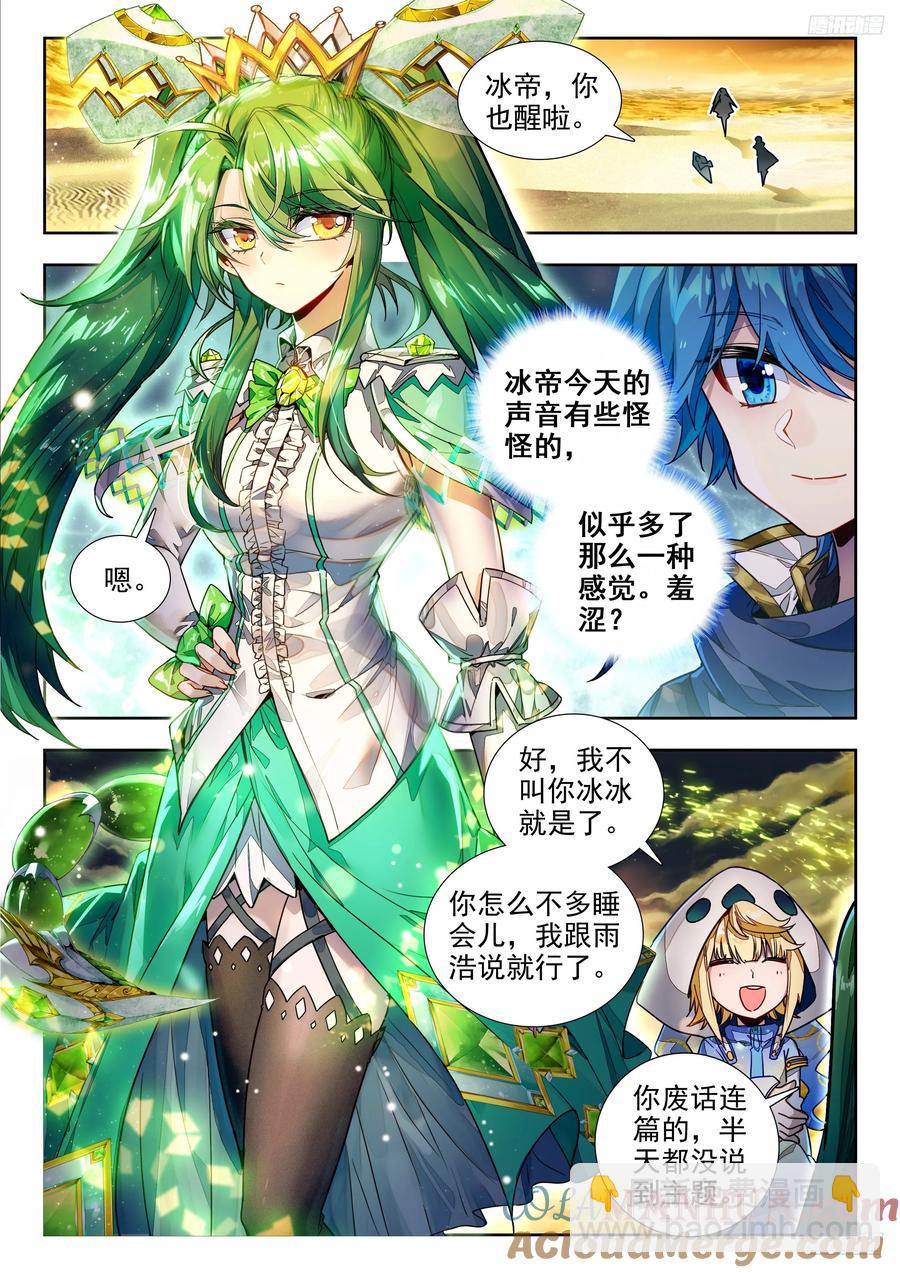 🍼斗罗大陆 II 绝世唐门 420 天梦和冰帝 第7页