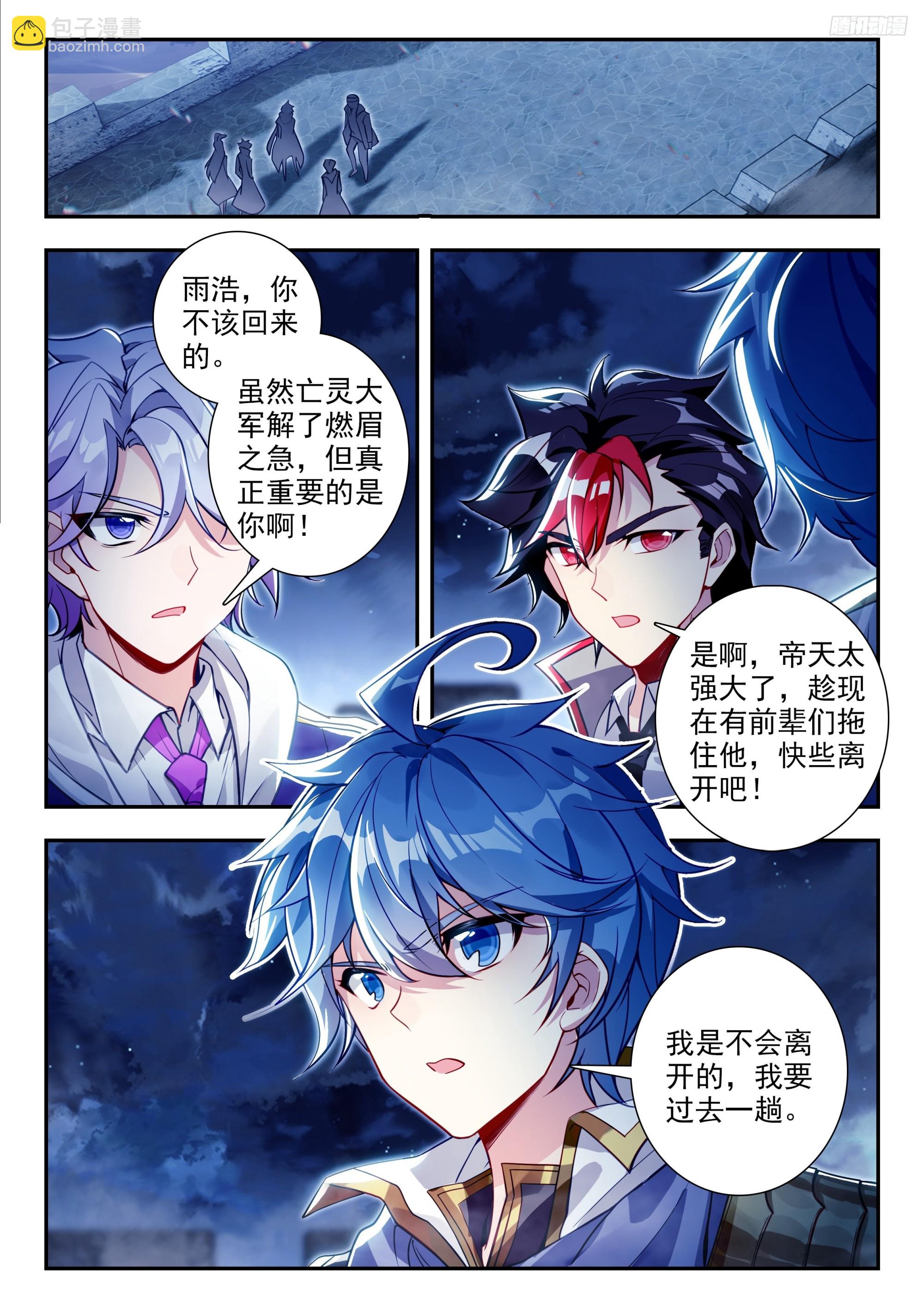 🍼斗罗大陆 II 绝世唐门 452 疯狂兽神 第10页