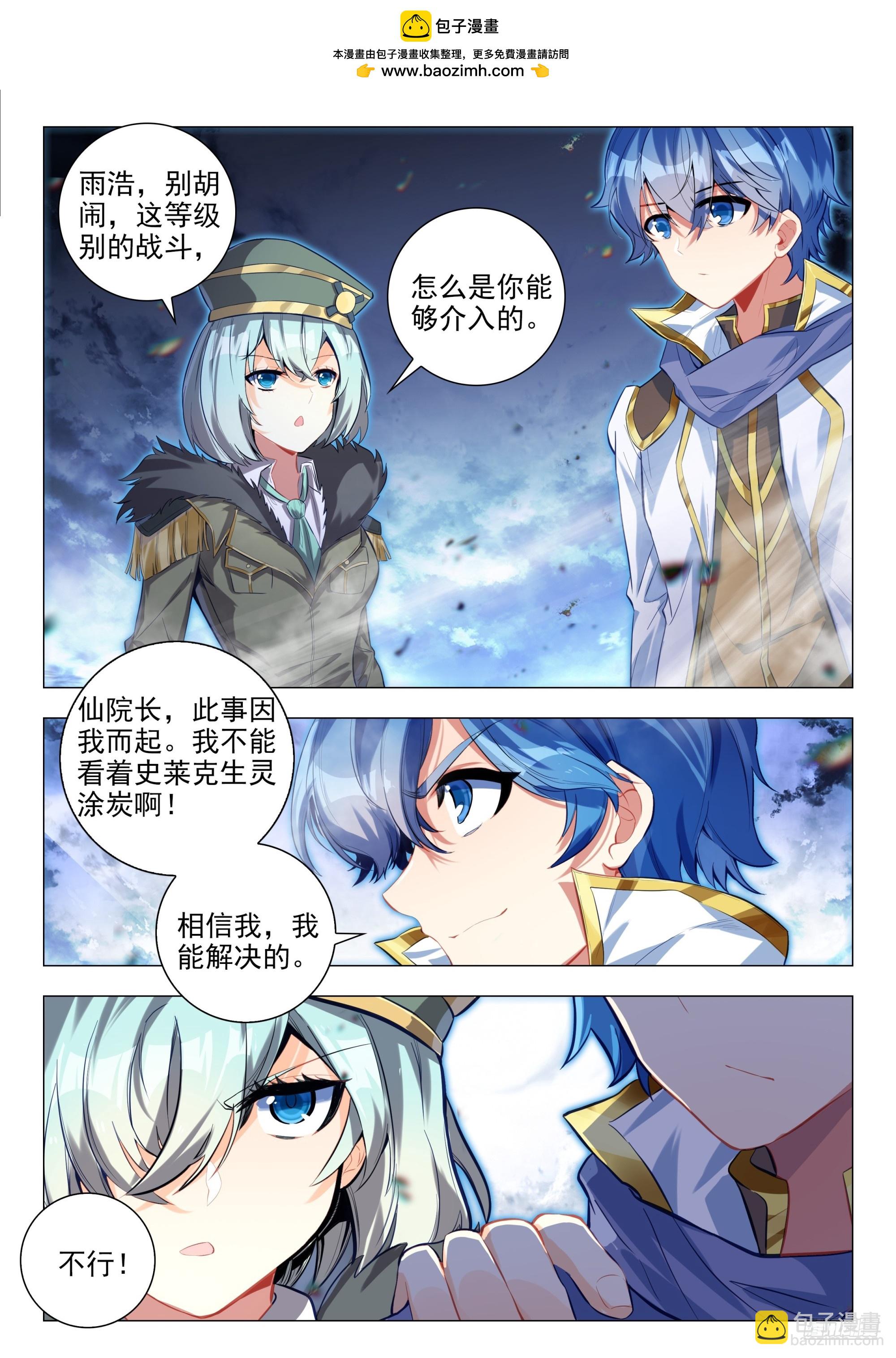 🍼斗罗大陆 II 绝世唐门 452 疯狂兽神 第11页