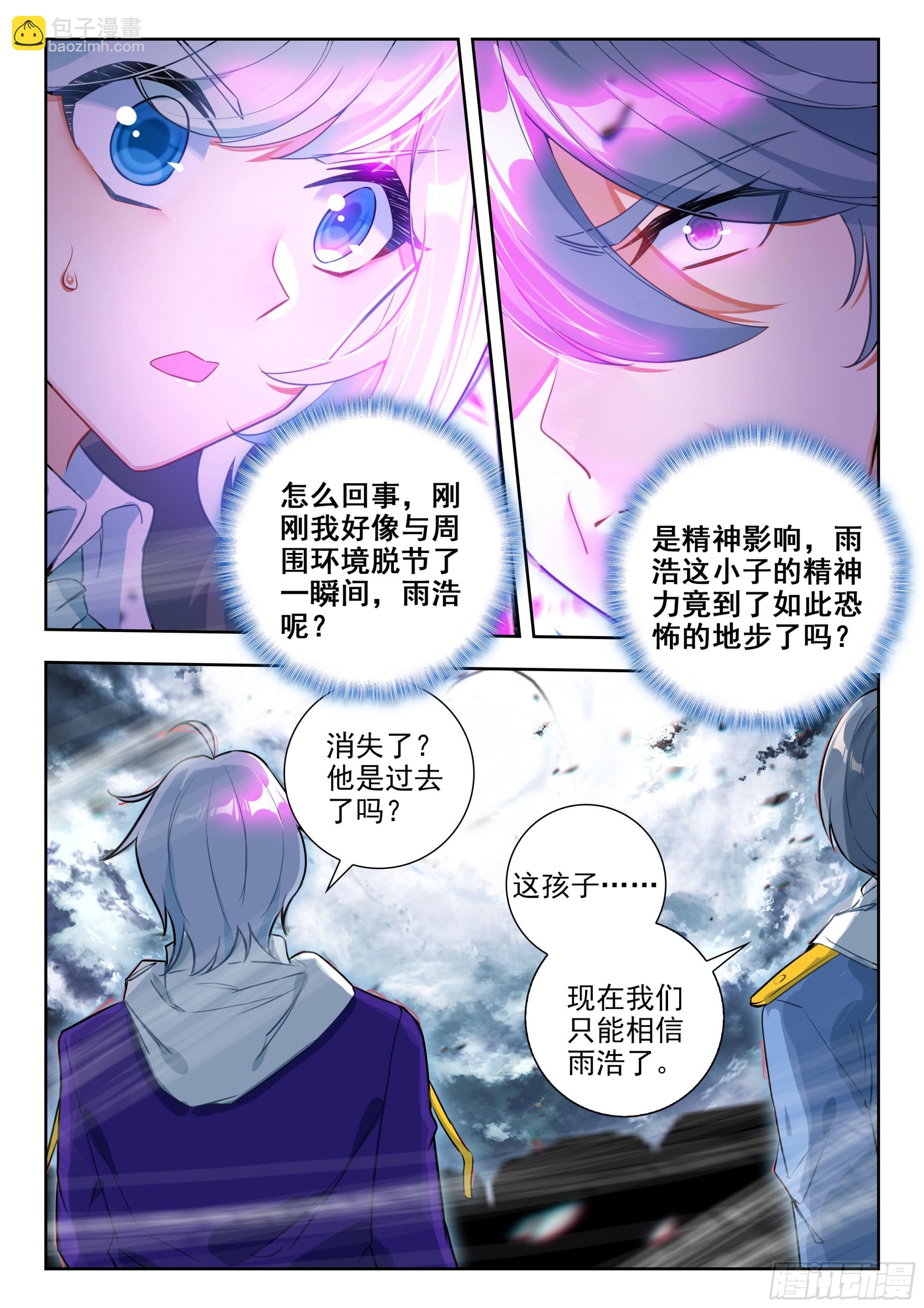 🍼斗罗大陆 II 绝世唐门 452 疯狂兽神 第13页