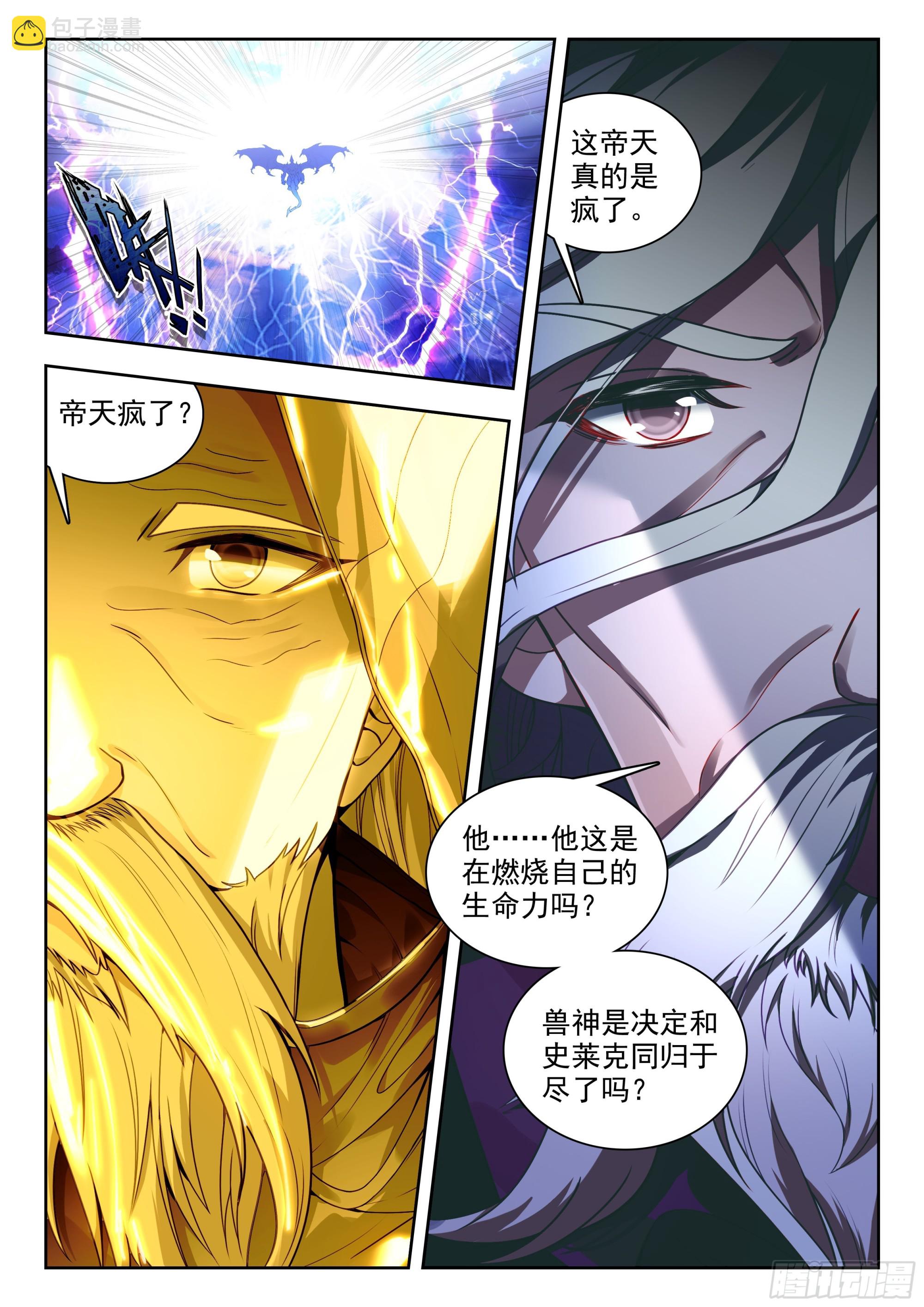 🍼斗罗大陆 II 绝世唐门 452 疯狂兽神 第16页
