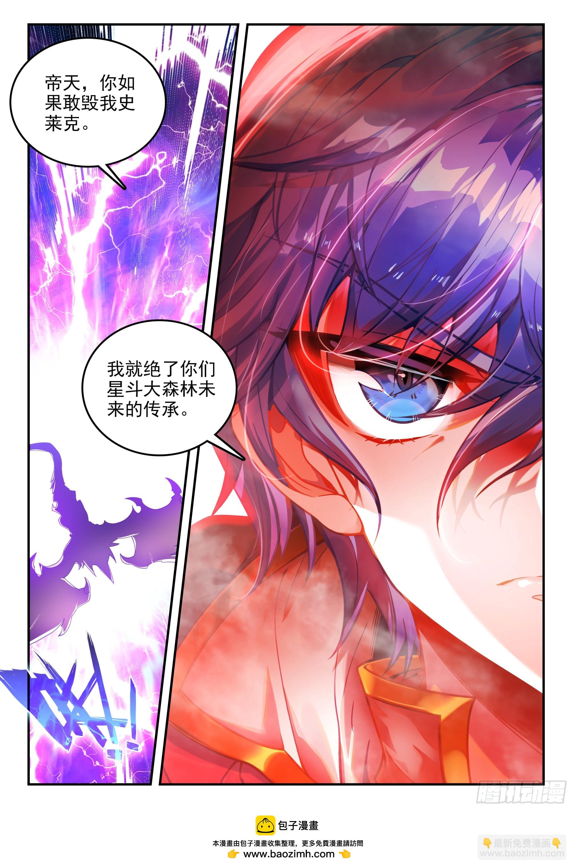 🍼斗罗大陆 II 绝世唐门 452 疯狂兽神 第17页