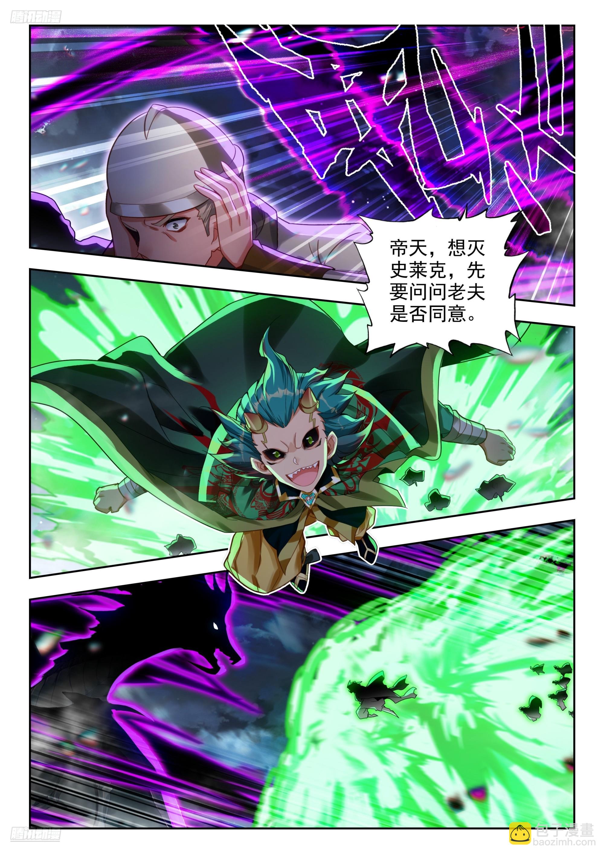 🍼斗罗大陆 II 绝世唐门 452 疯狂兽神 第4页