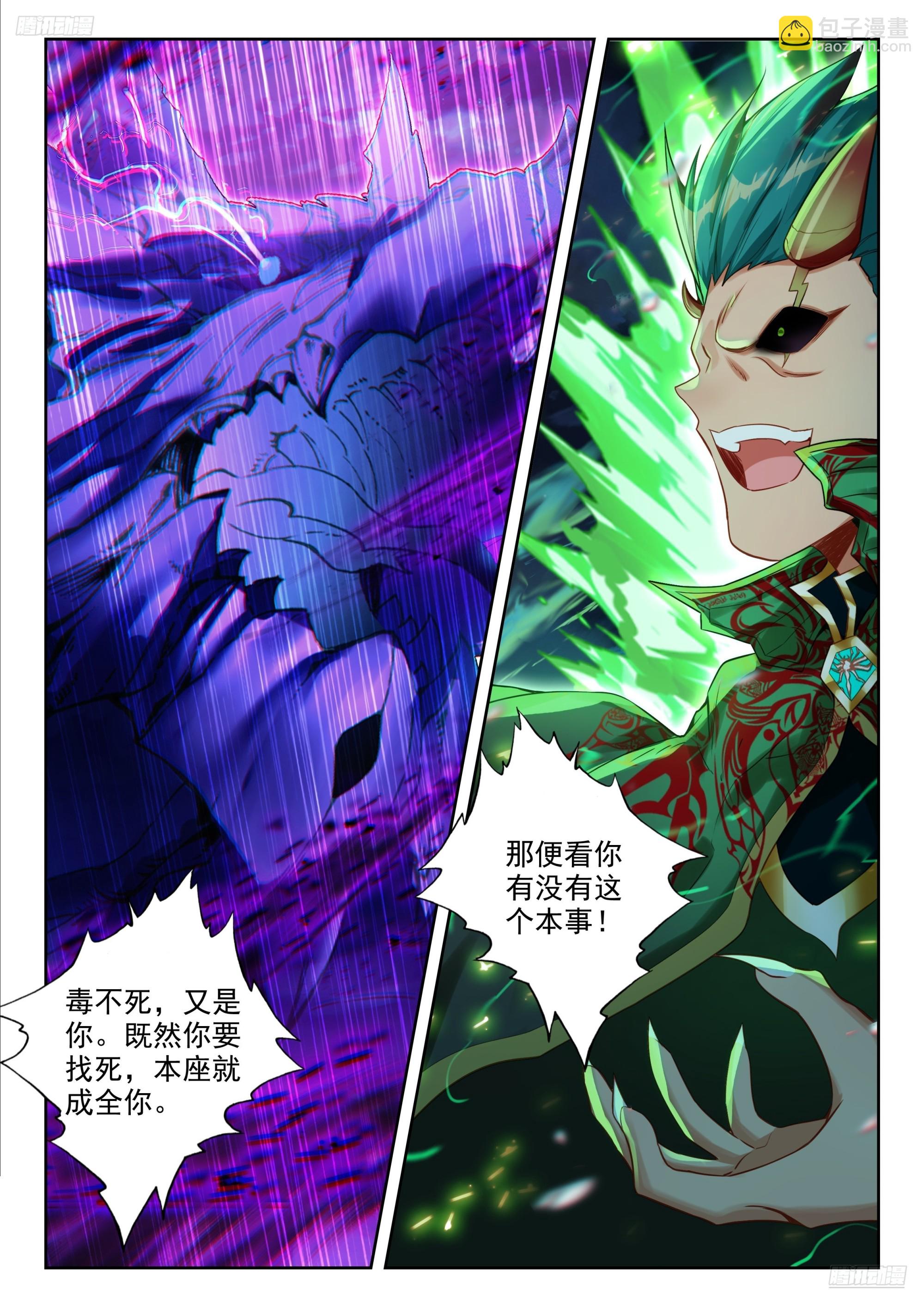 🍼斗罗大陆 II 绝世唐门 452 疯狂兽神 第5页