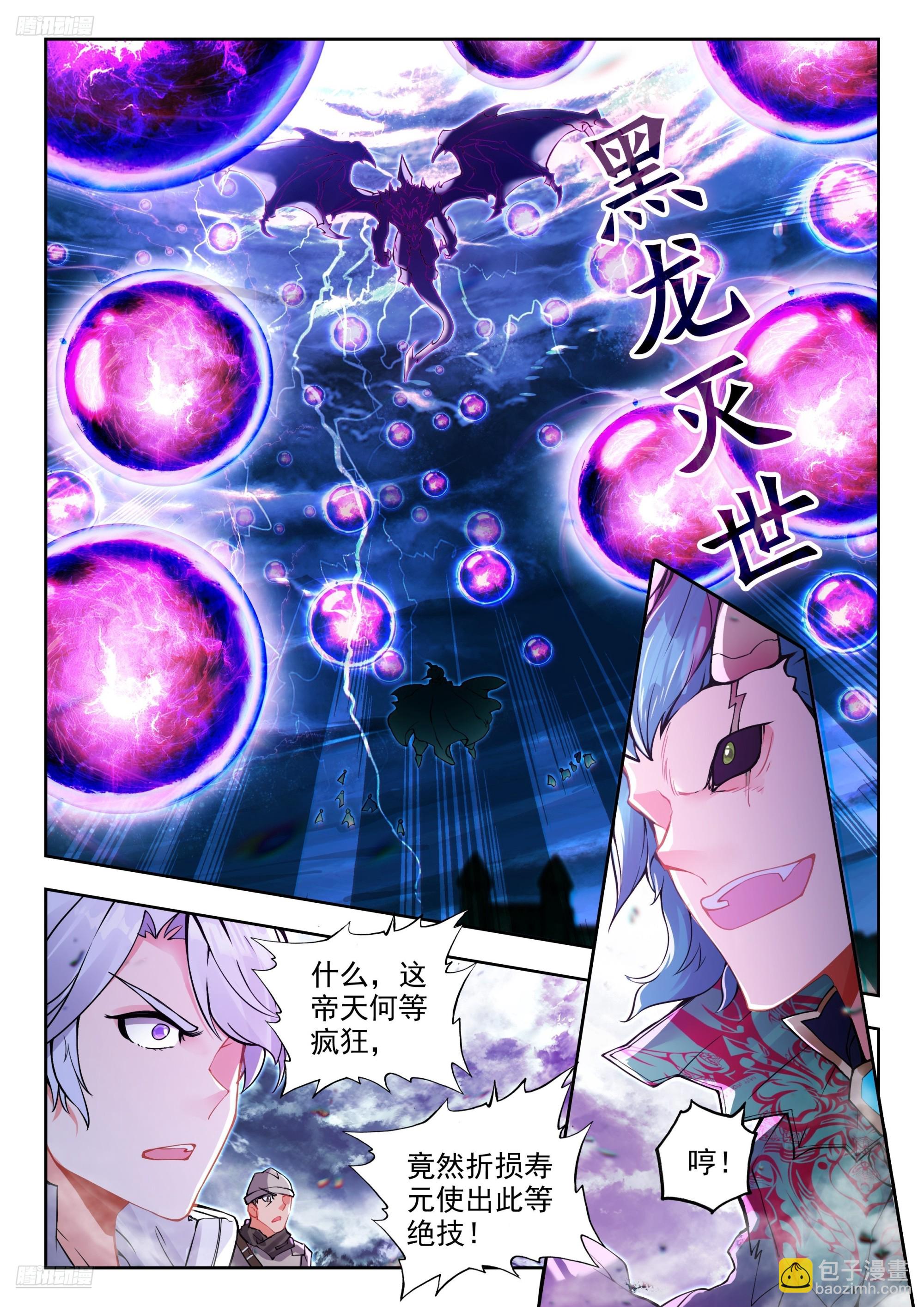 🍼斗罗大陆 II 绝世唐门 452 疯狂兽神 第6页