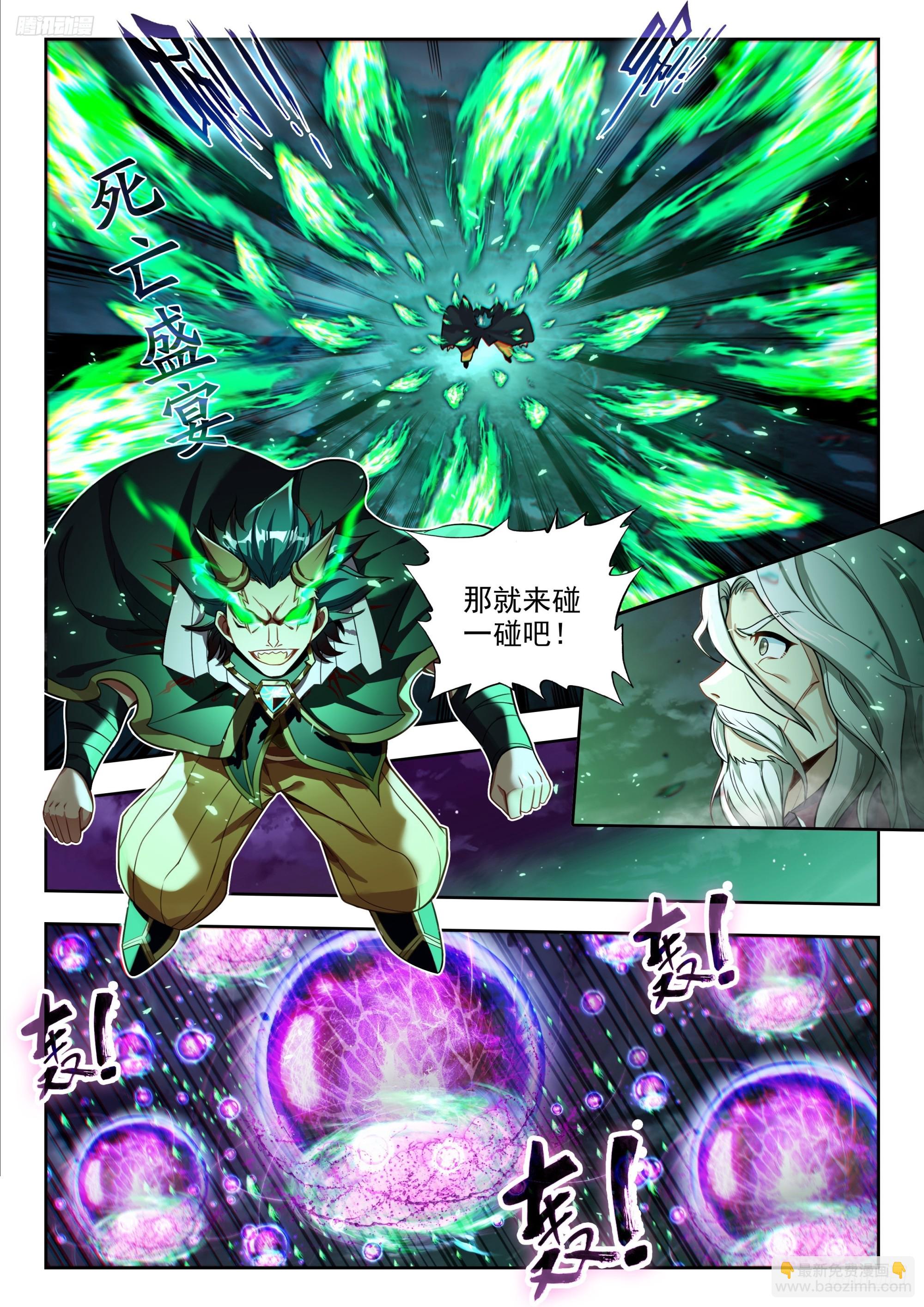 🍼斗罗大陆 II 绝世唐门 452 疯狂兽神 第7页