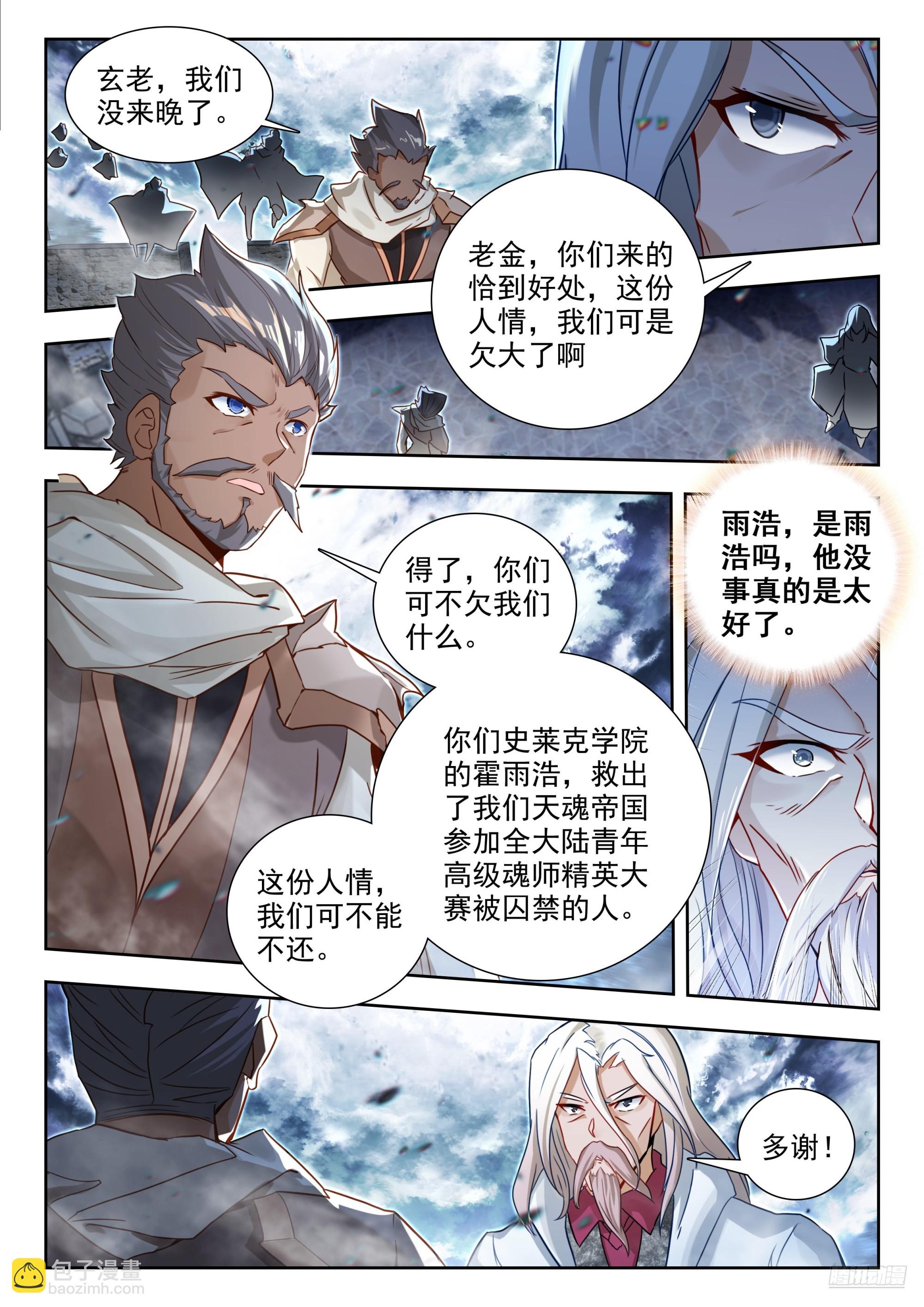 🍼斗罗大陆 II 绝世唐门 452 疯狂兽神 第9页