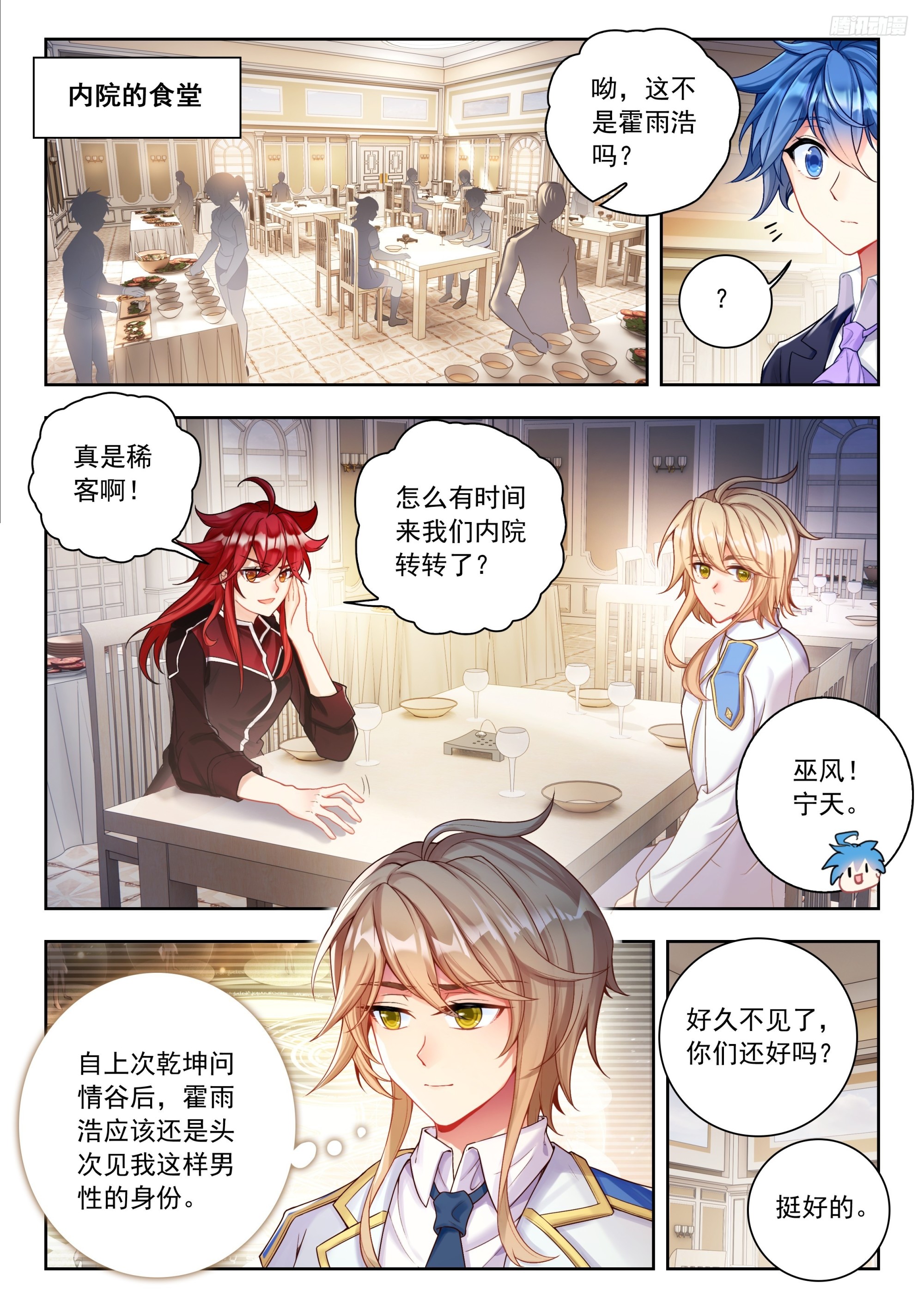 🍼斗罗大陆 II 绝世唐门 583 僵尸小白？ 第10页