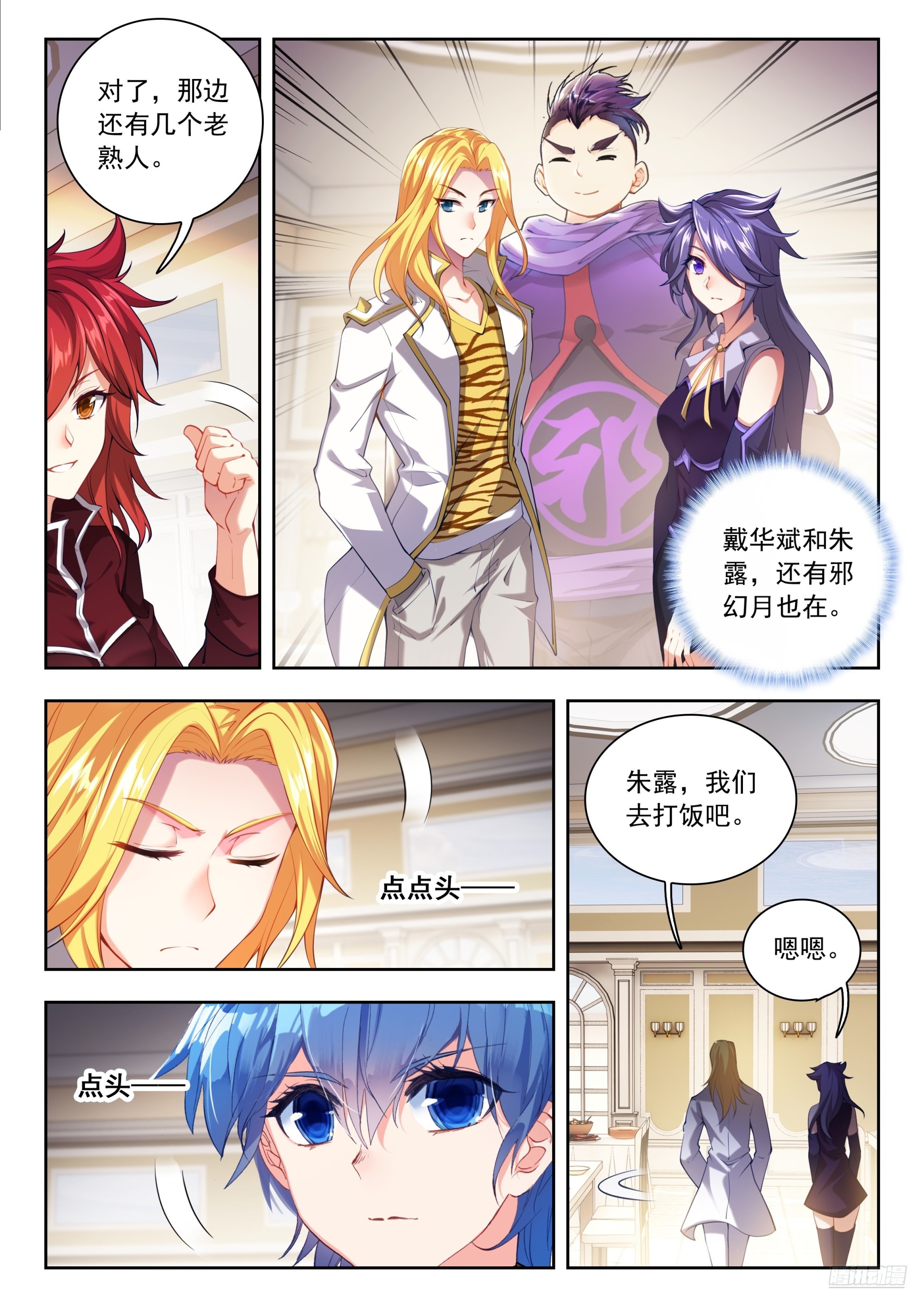 🍼斗罗大陆 II 绝世唐门 583 僵尸小白？ 第11页