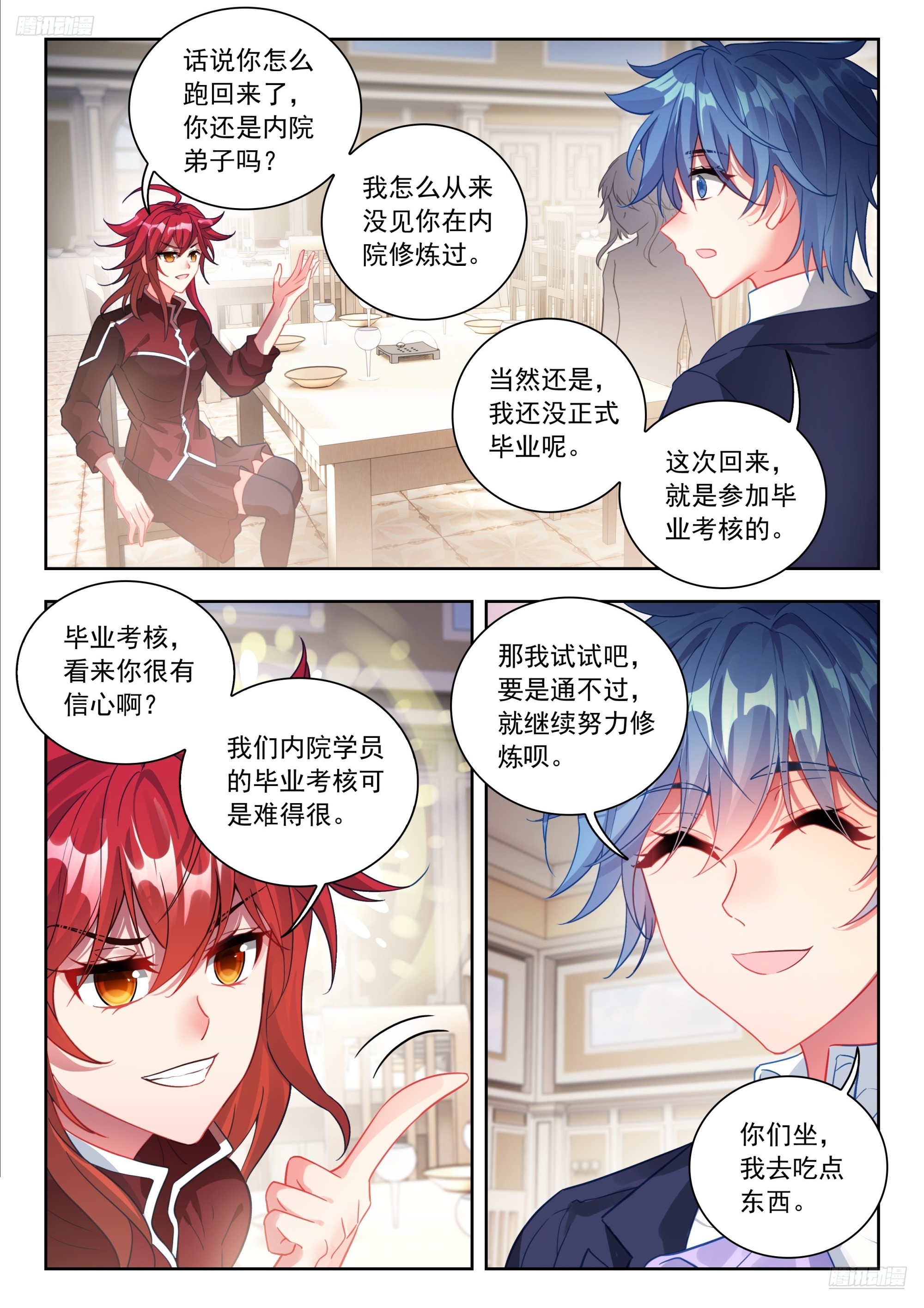 🍼斗罗大陆 II 绝世唐门 583 僵尸小白？ 第12页