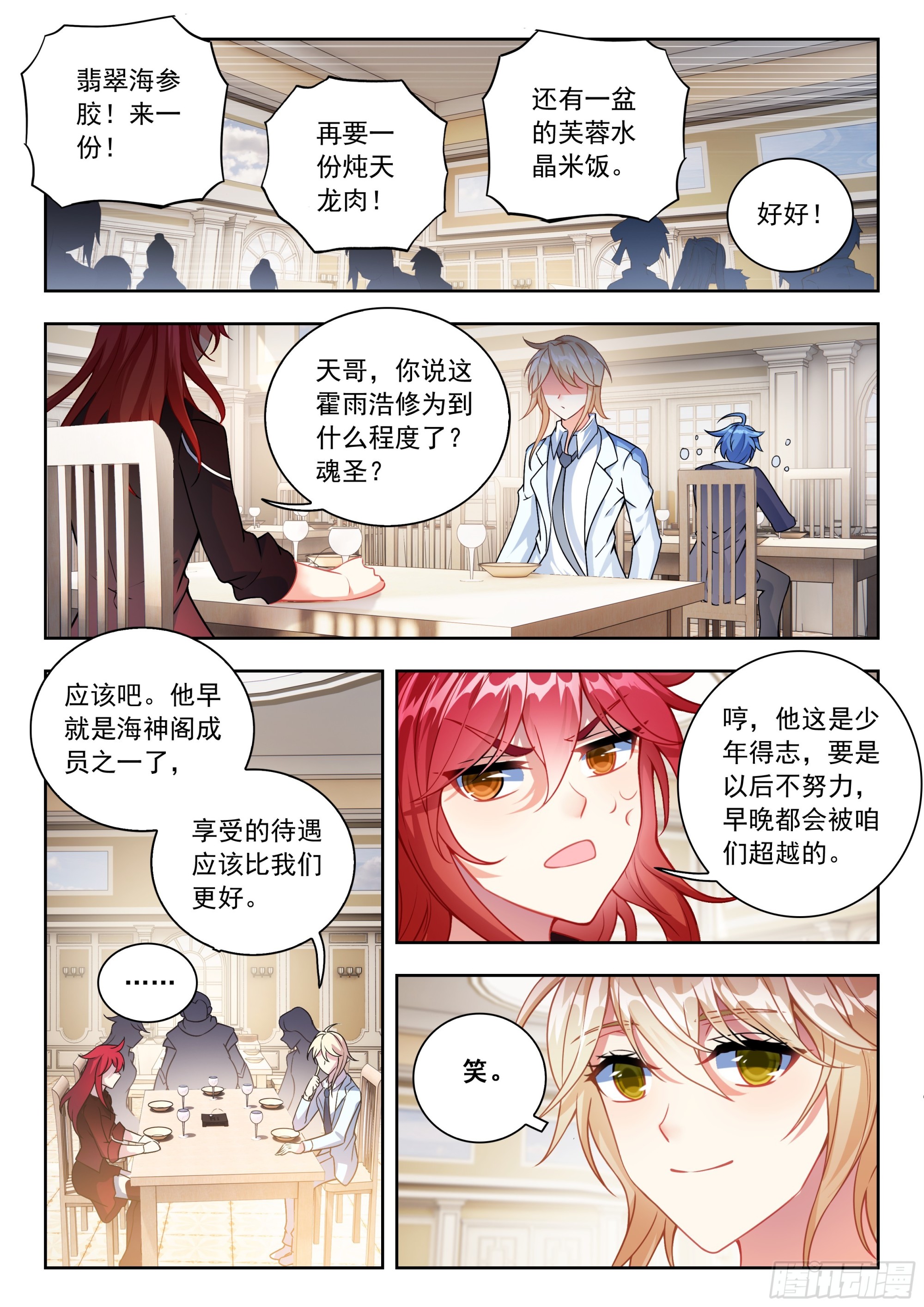 🍼斗罗大陆 II 绝世唐门 583 僵尸小白？ 第13页