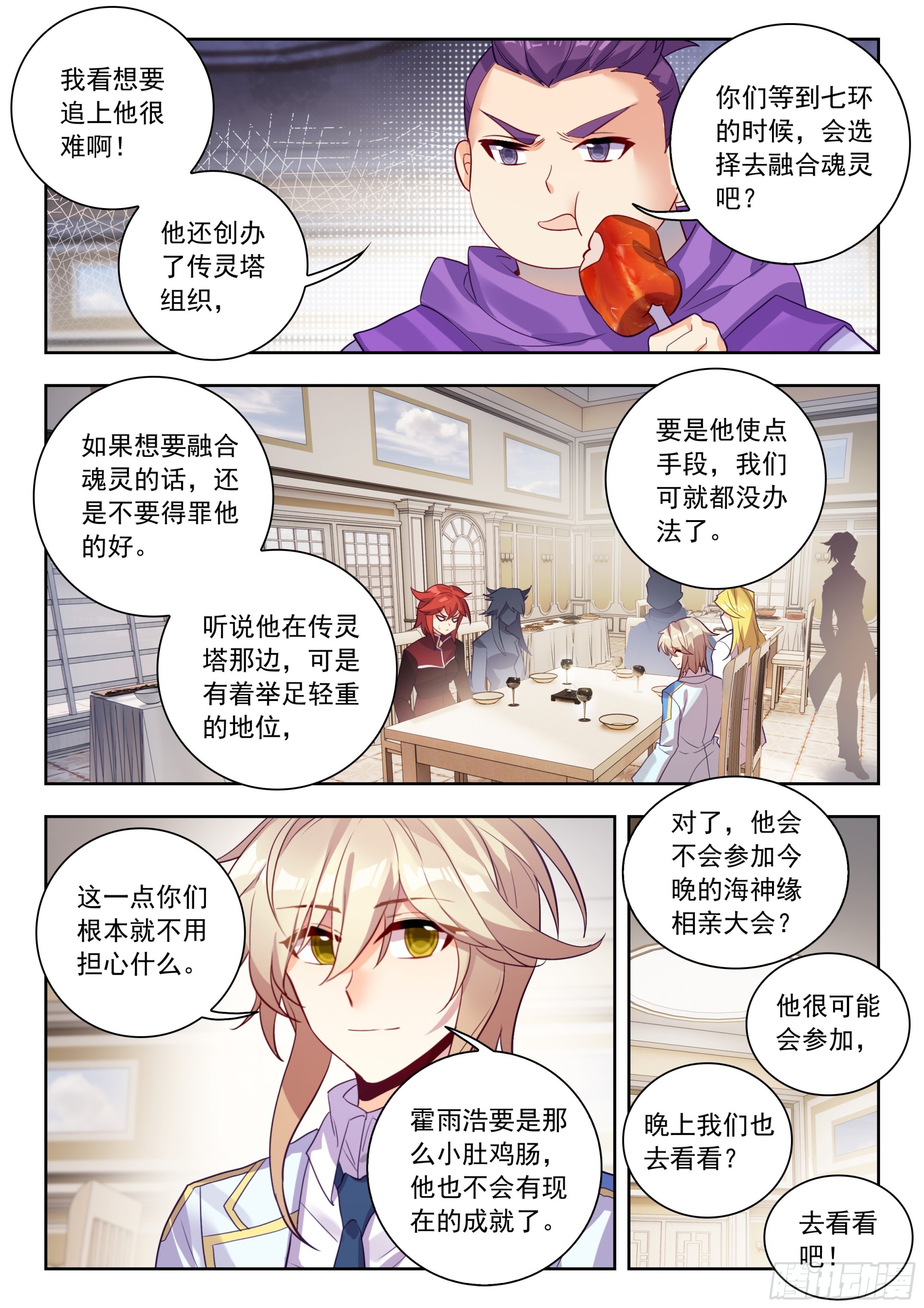 🍼斗罗大陆 II 绝世唐门 583 僵尸小白？ 第14页