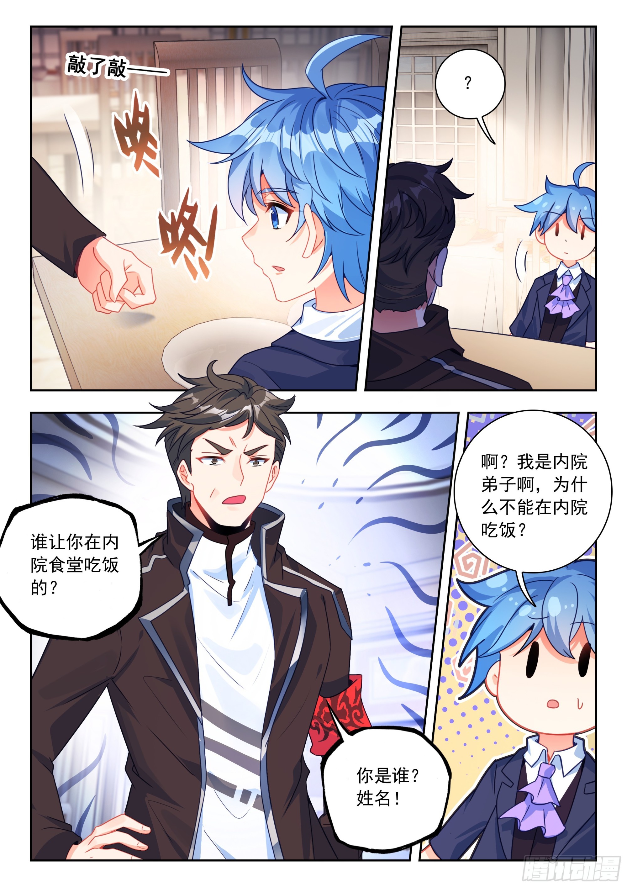 🍼斗罗大陆 II 绝世唐门 583 僵尸小白？ 第16页