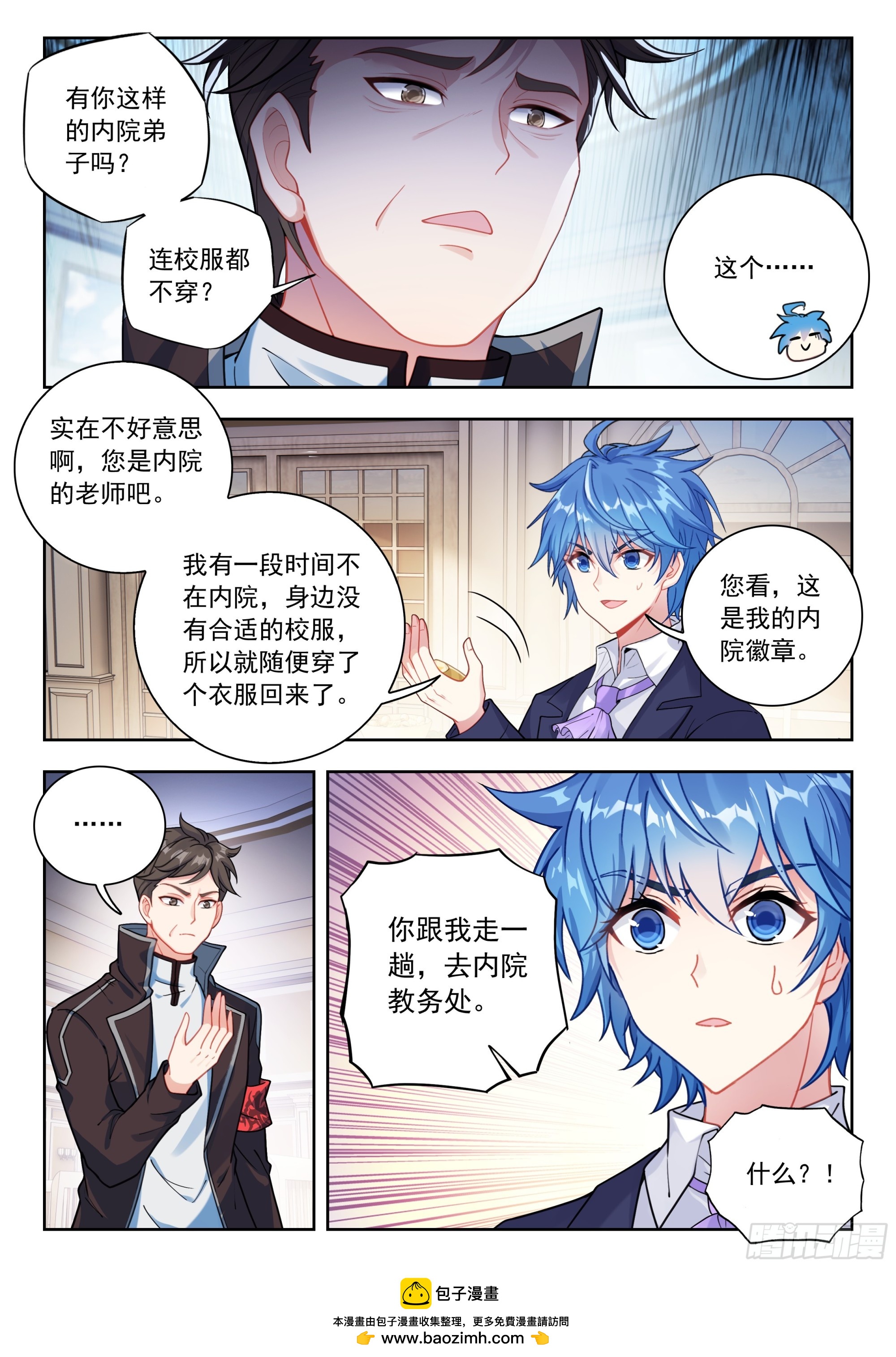 🍼斗罗大陆 II 绝世唐门 583 僵尸小白？ 第17页