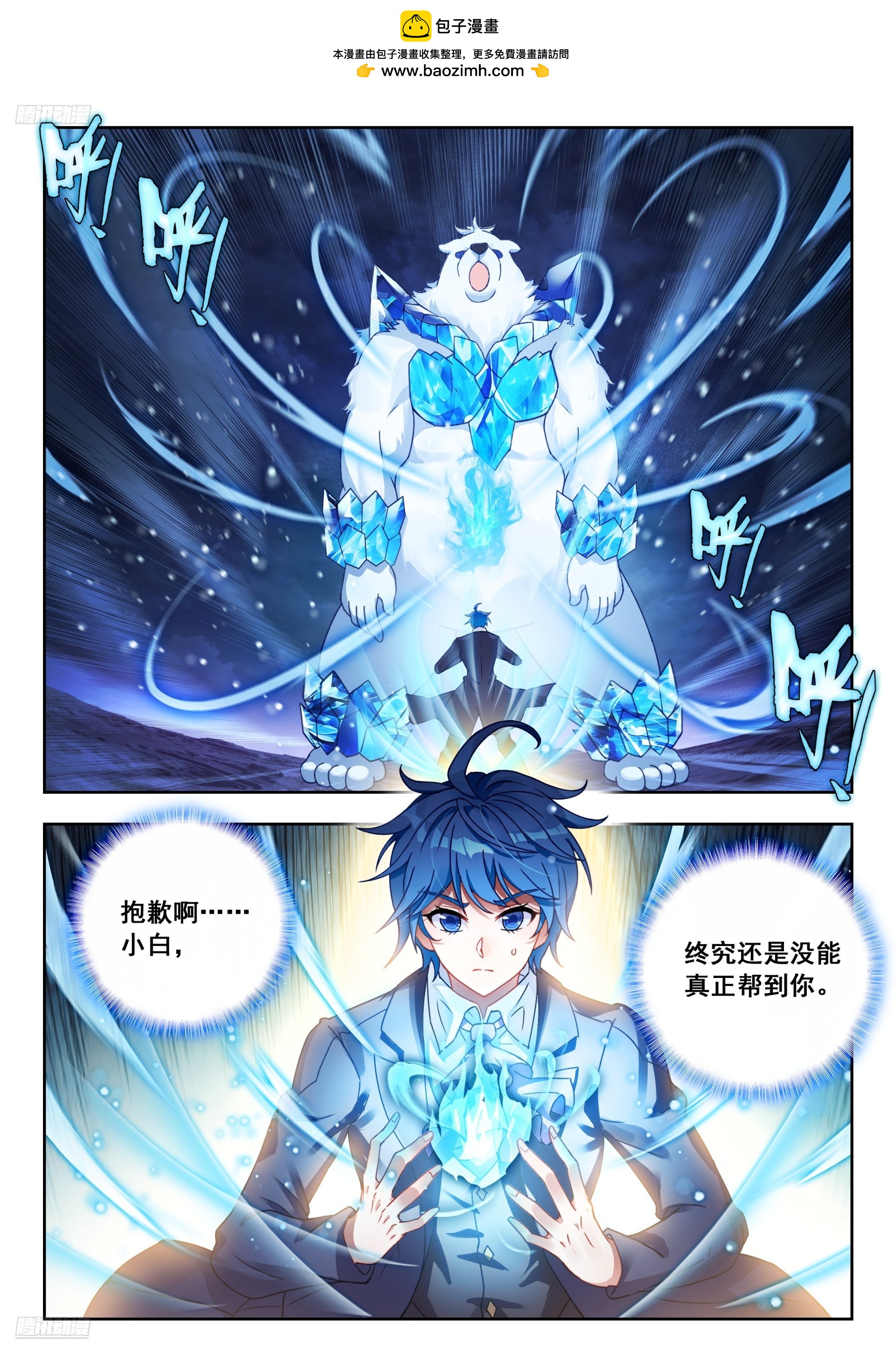 🍼斗罗大陆 II 绝世唐门 583 僵尸小白？ 第2页