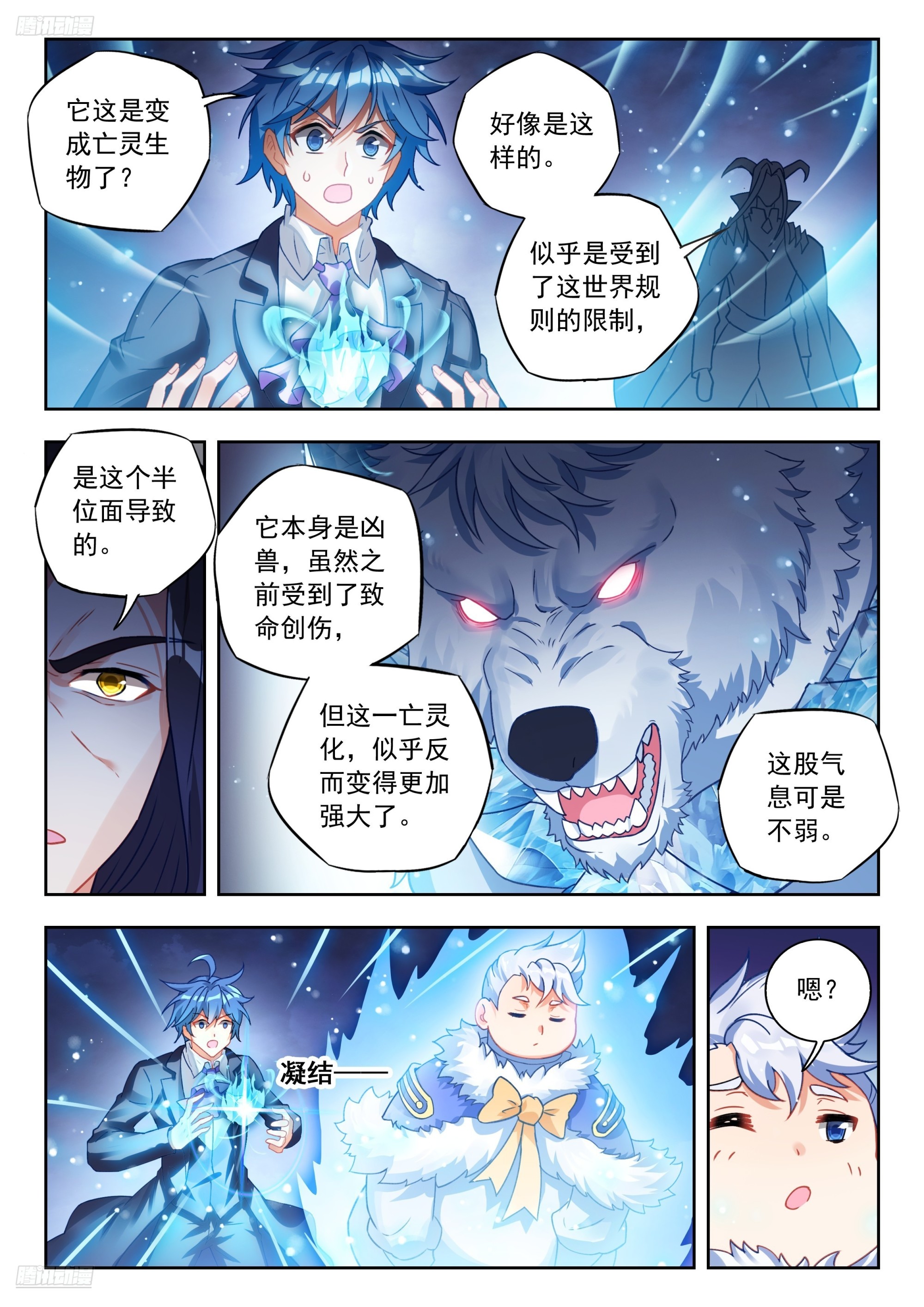 🍼斗罗大陆 II 绝世唐门 583 僵尸小白？ 第4页