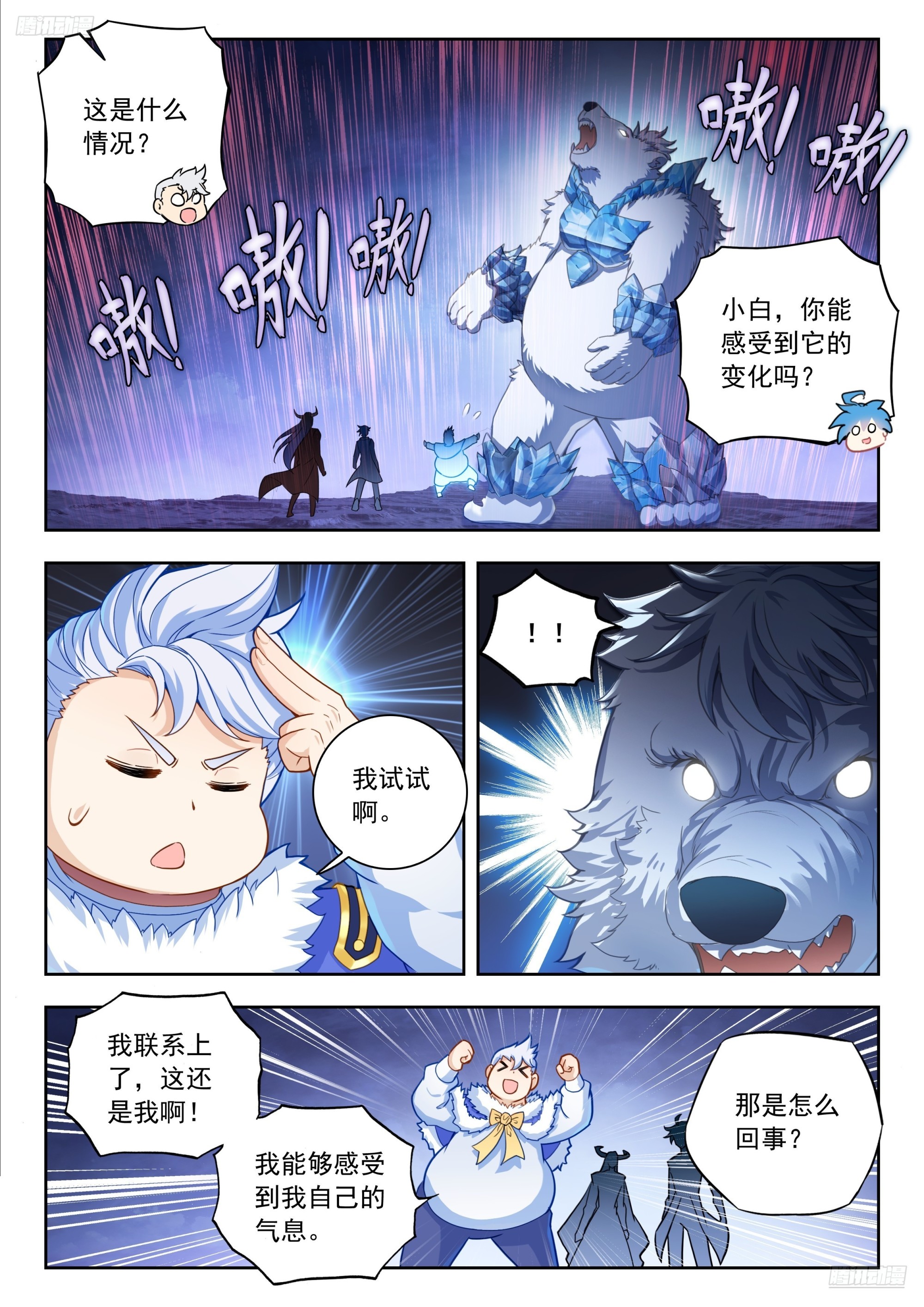 🍼斗罗大陆 II 绝世唐门 583 僵尸小白？ 第5页
