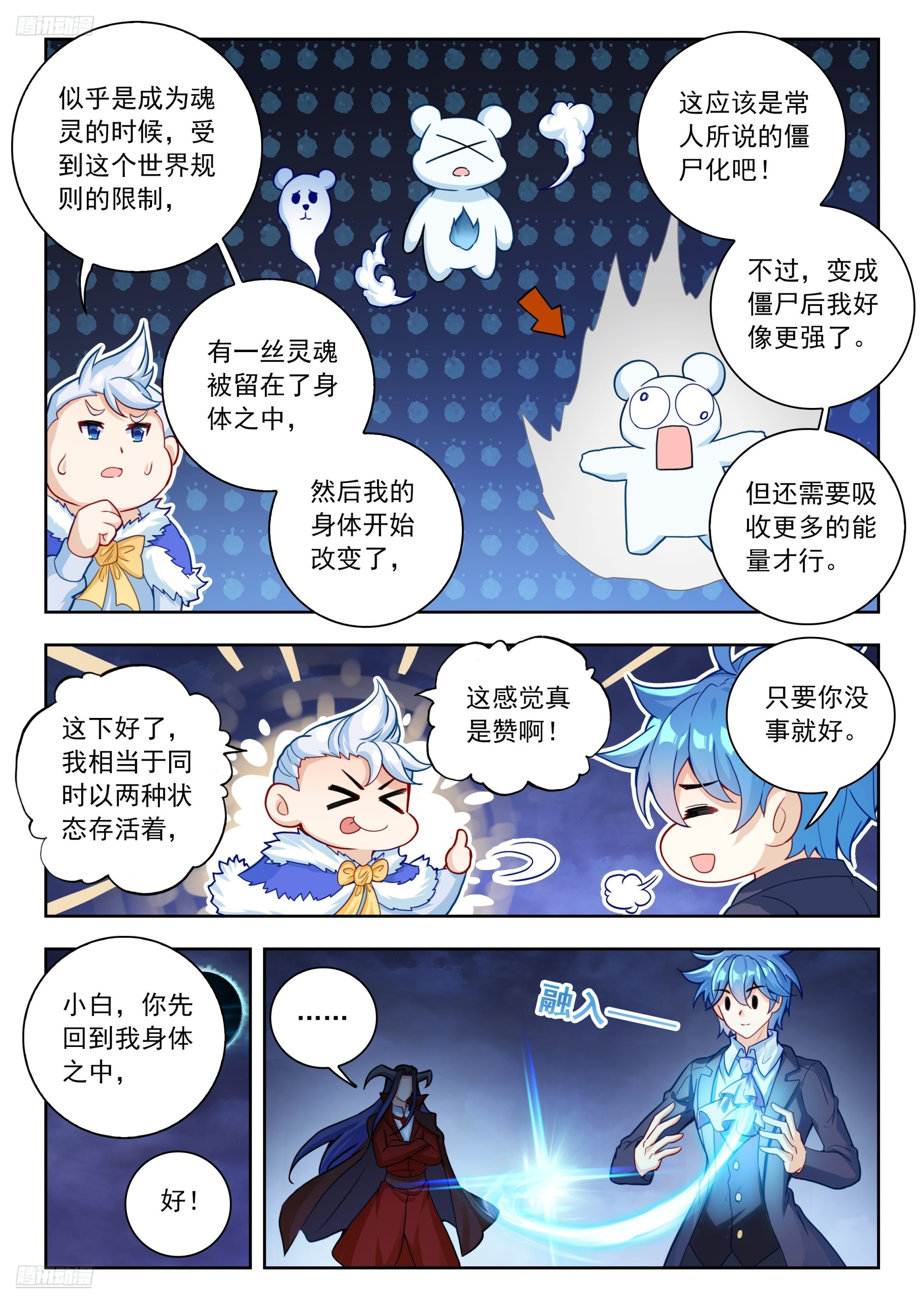 🍼斗罗大陆 II 绝世唐门 583 僵尸小白？ 第6页