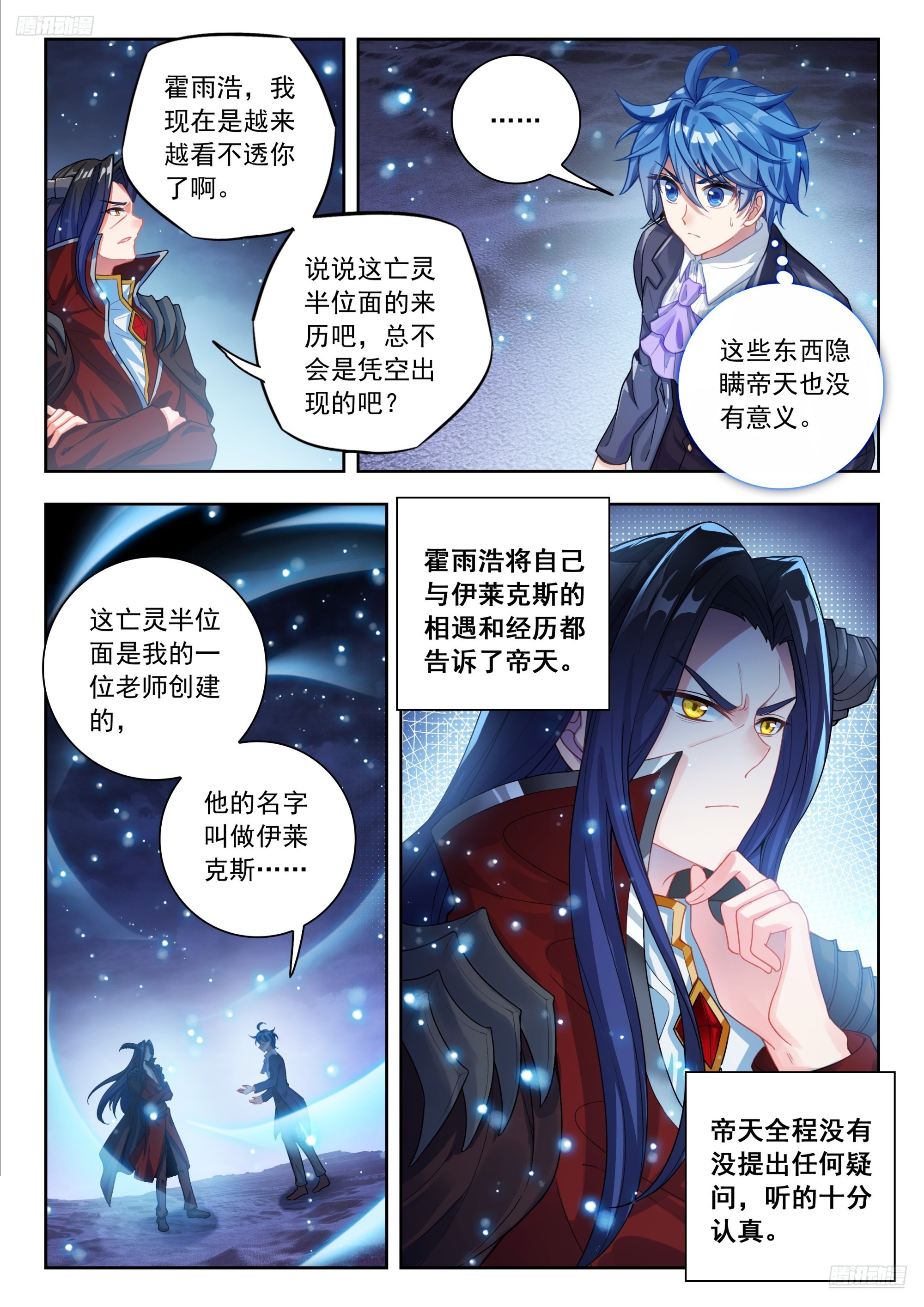 🍼斗罗大陆 II 绝世唐门 583 僵尸小白？ 第7页