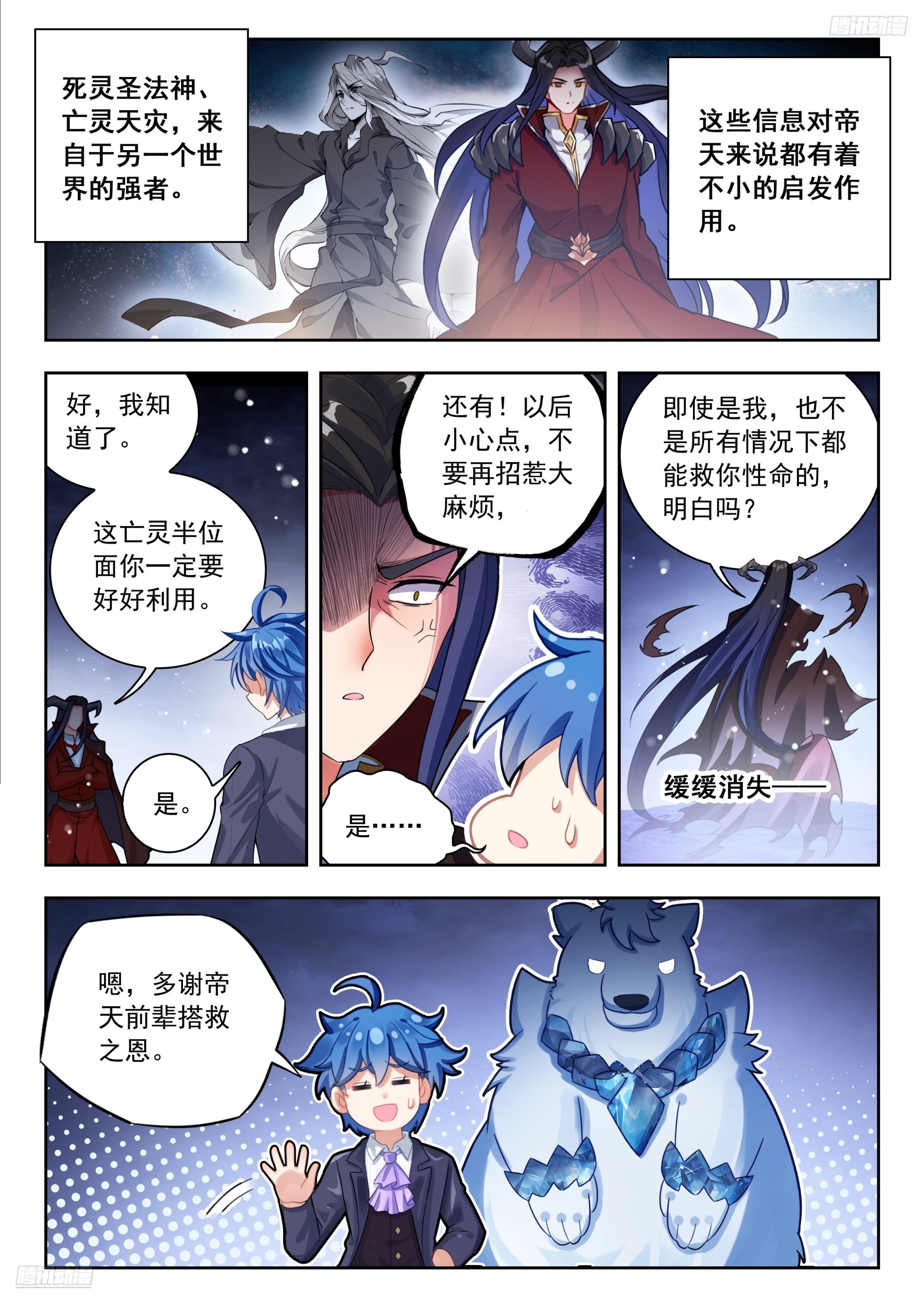 🍼斗罗大陆 II 绝世唐门 583 僵尸小白？ 第8页