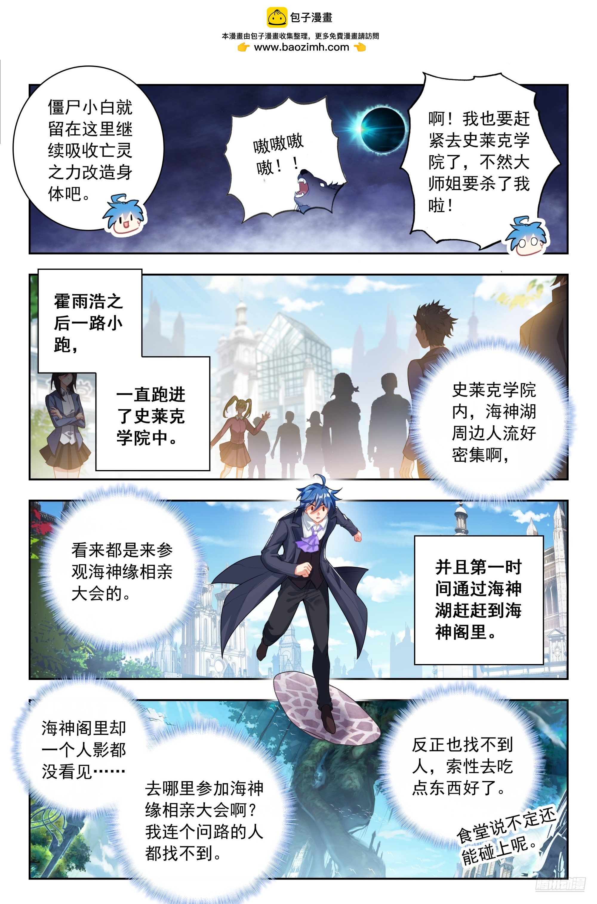 🍼斗罗大陆 II 绝世唐门 583 僵尸小白？ 第9页