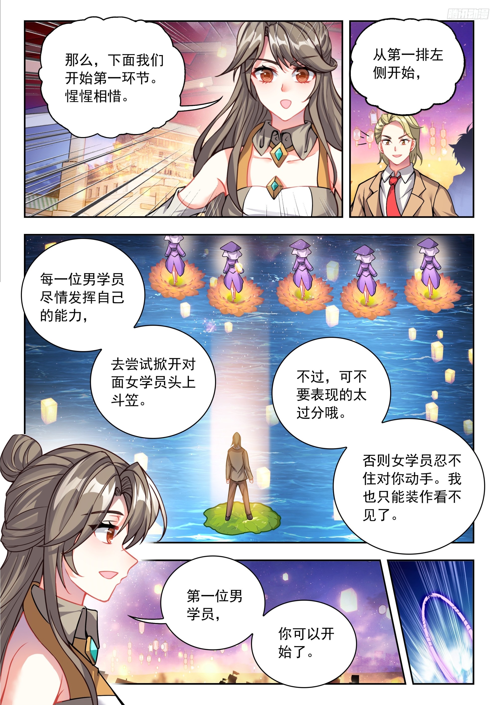 🍼斗罗大陆 II 绝世唐门 585 我只想走个过场 第10页