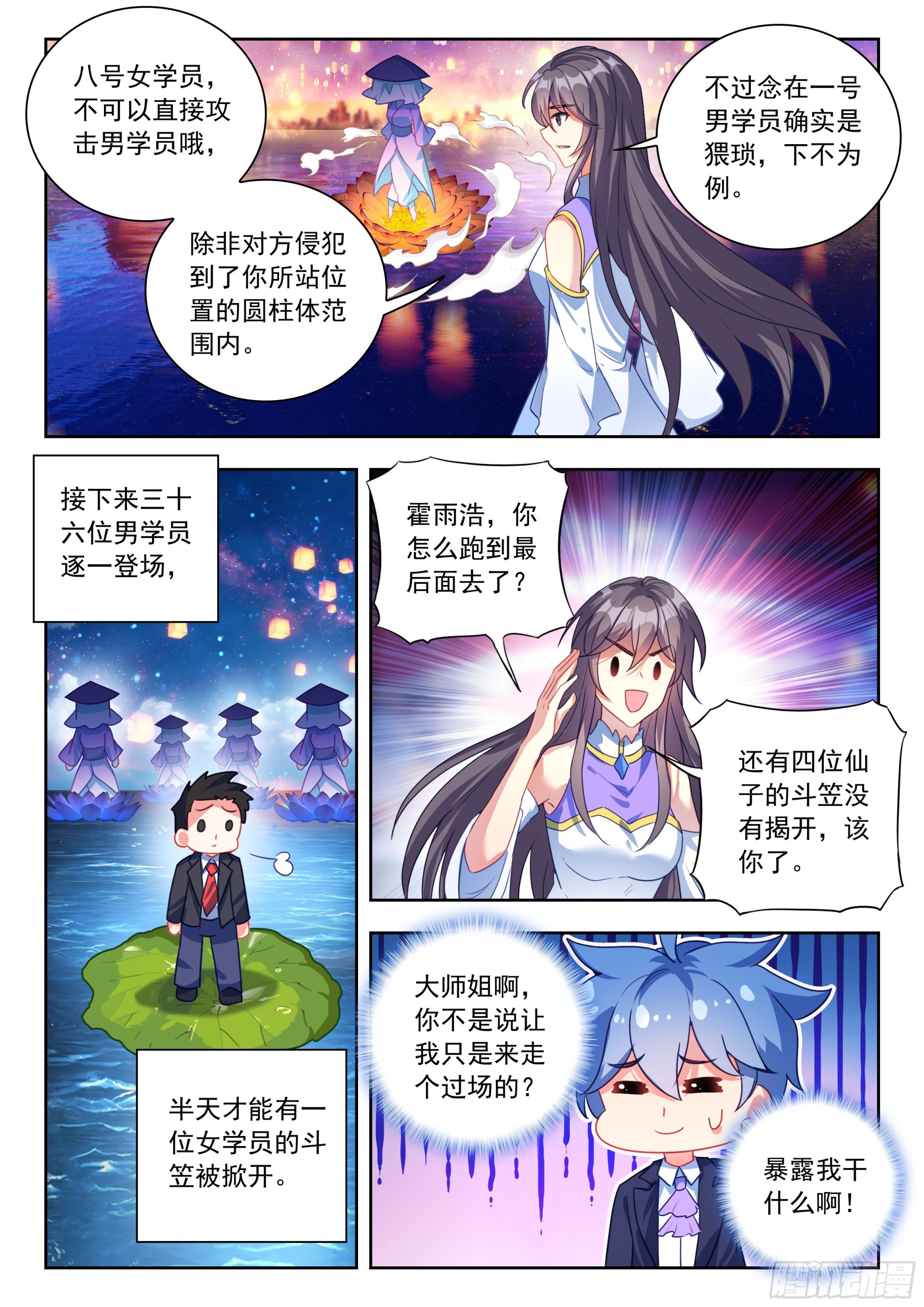 🍼斗罗大陆 II 绝世唐门 585 我只想走个过场 第14页