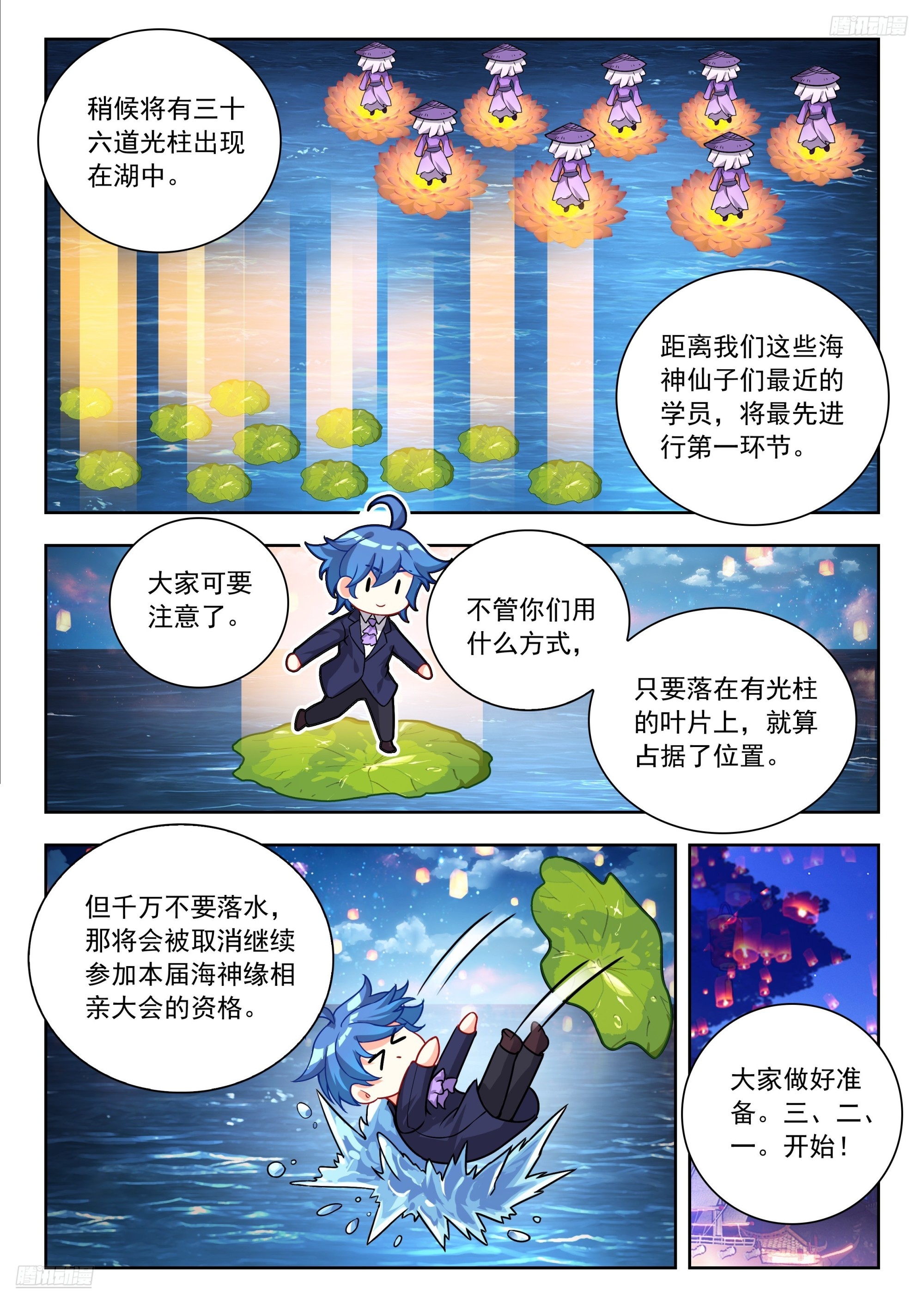 🍼斗罗大陆 II 绝世唐门 585 我只想走个过场 第8页