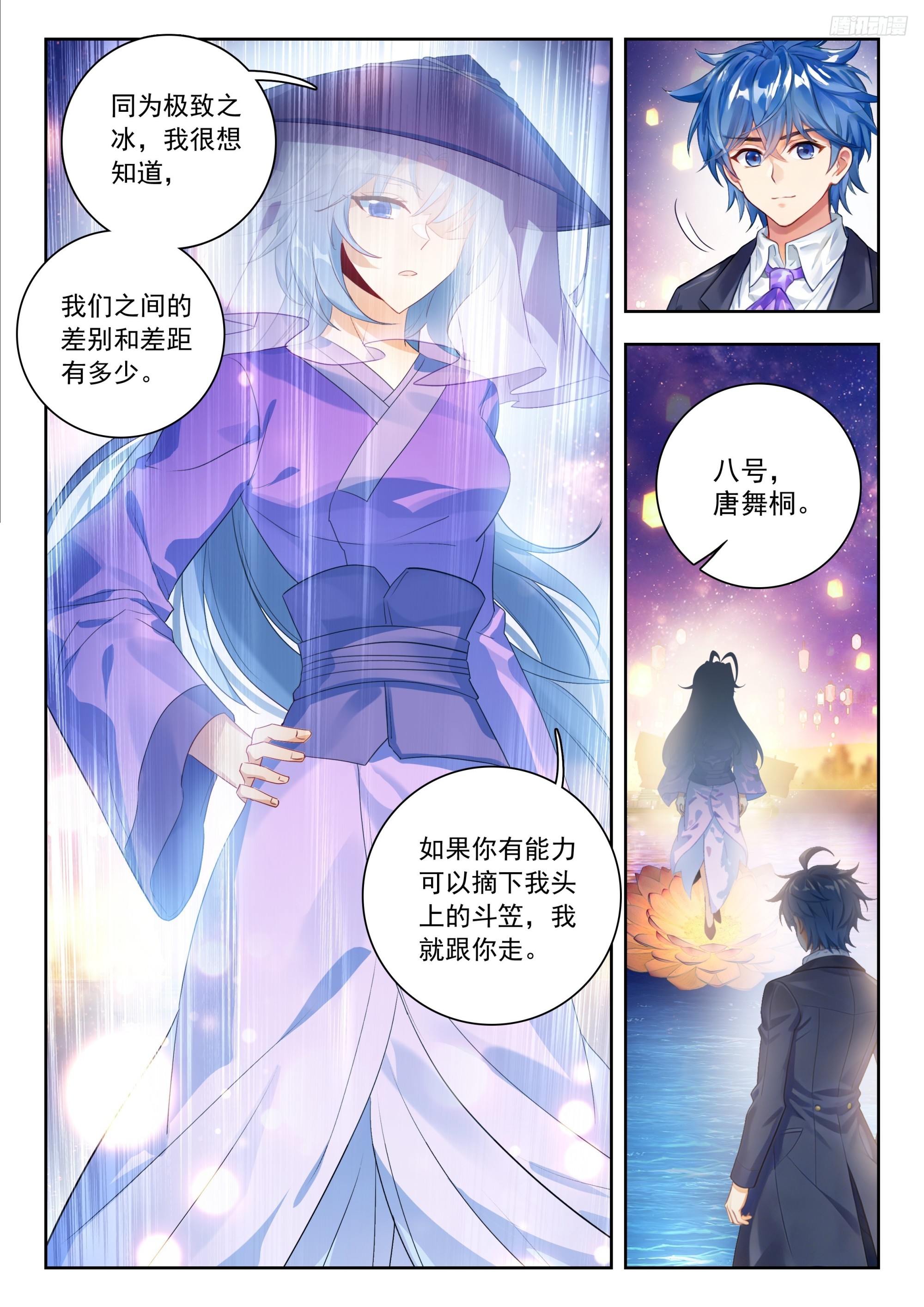 🍼斗罗大陆 II 绝世唐门 587 单独相亲 第10页