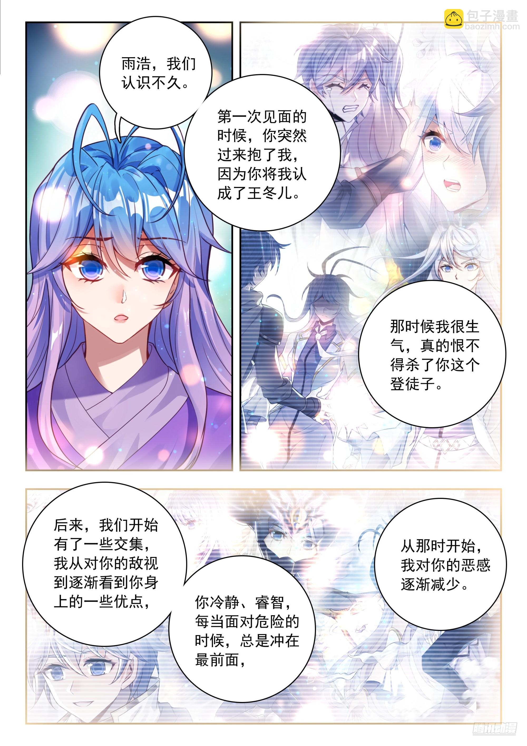 🍼斗罗大陆 II 绝世唐门 587 单独相亲 第11页
