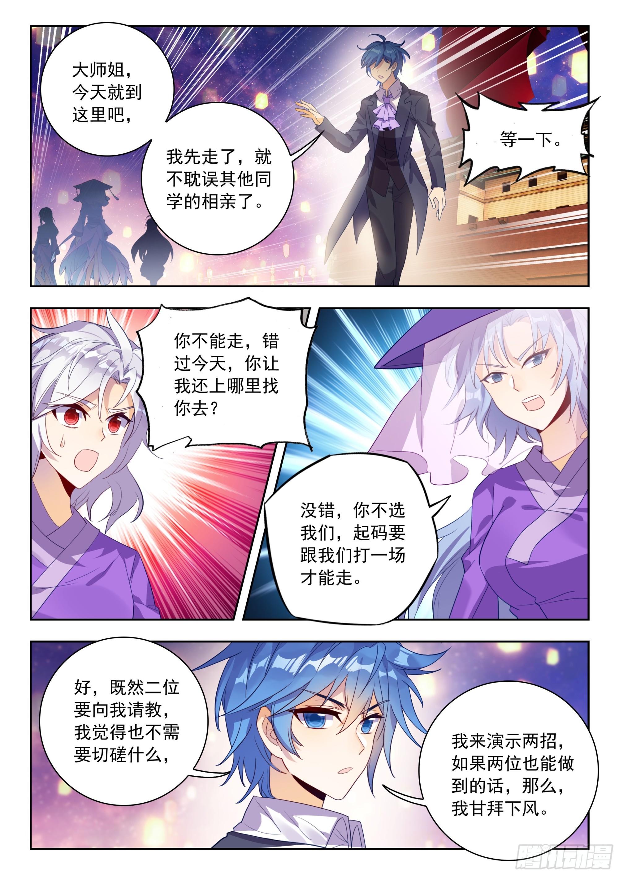 🍼斗罗大陆 II 绝世唐门 587 单独相亲 第14页