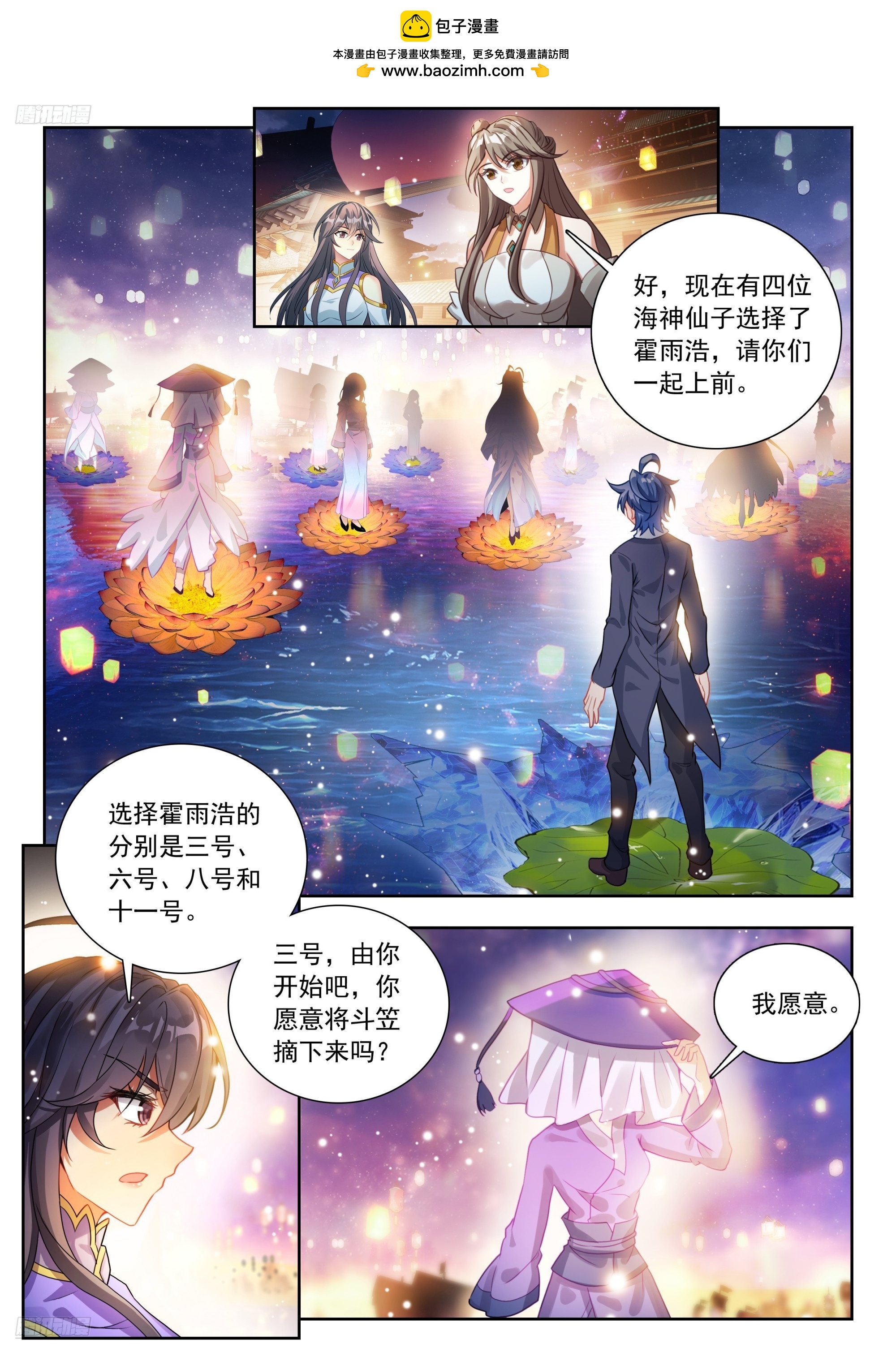 🍼斗罗大陆 II 绝世唐门 587 单独相亲 第2页