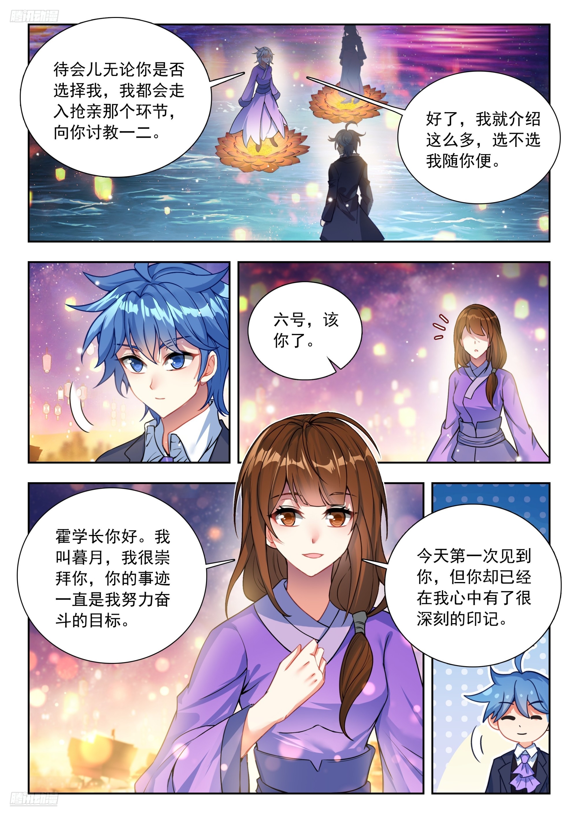 🍼斗罗大陆 II 绝世唐门 587 单独相亲 第4页