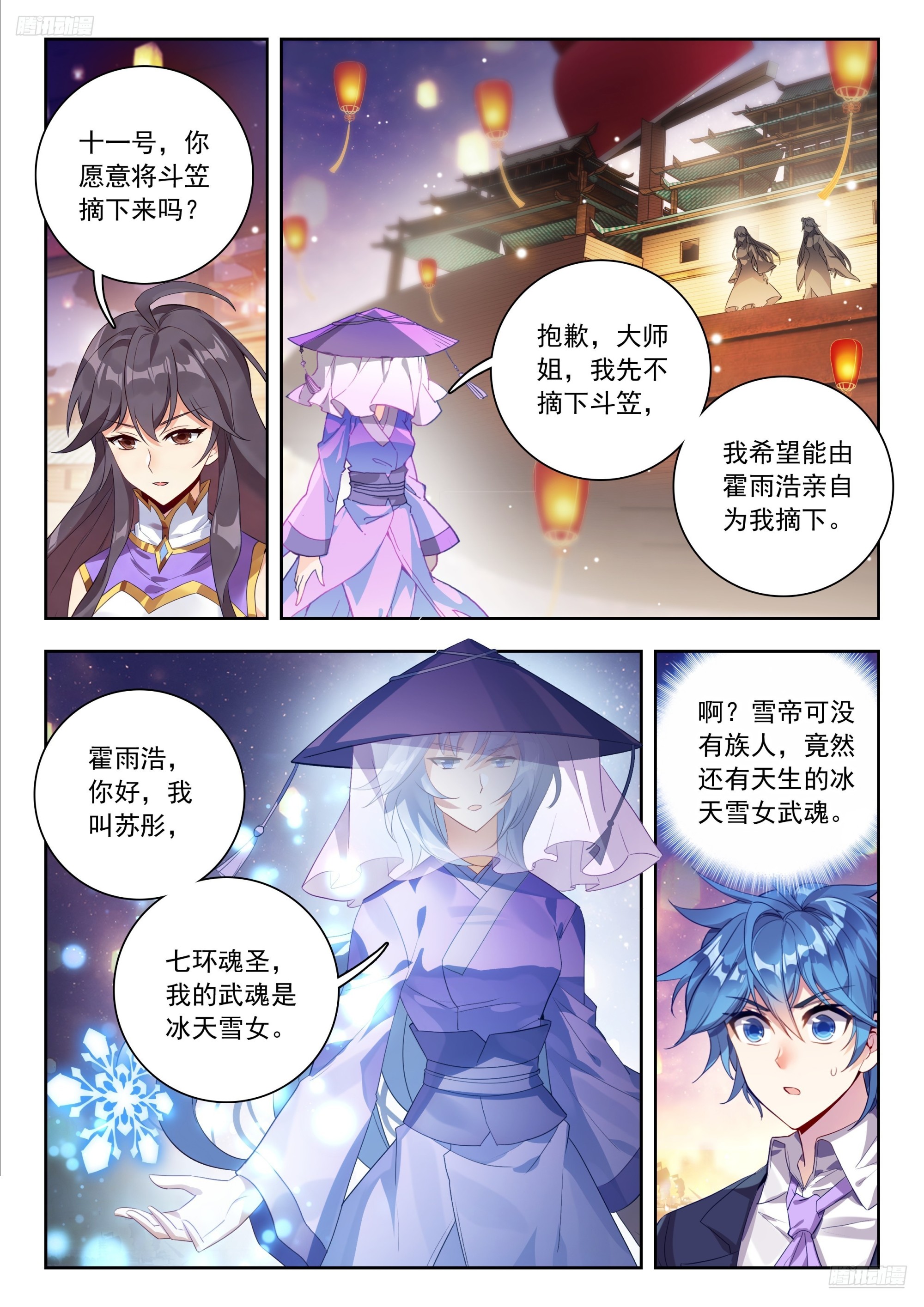 🍼斗罗大陆 II 绝世唐门 587 单独相亲 第5页