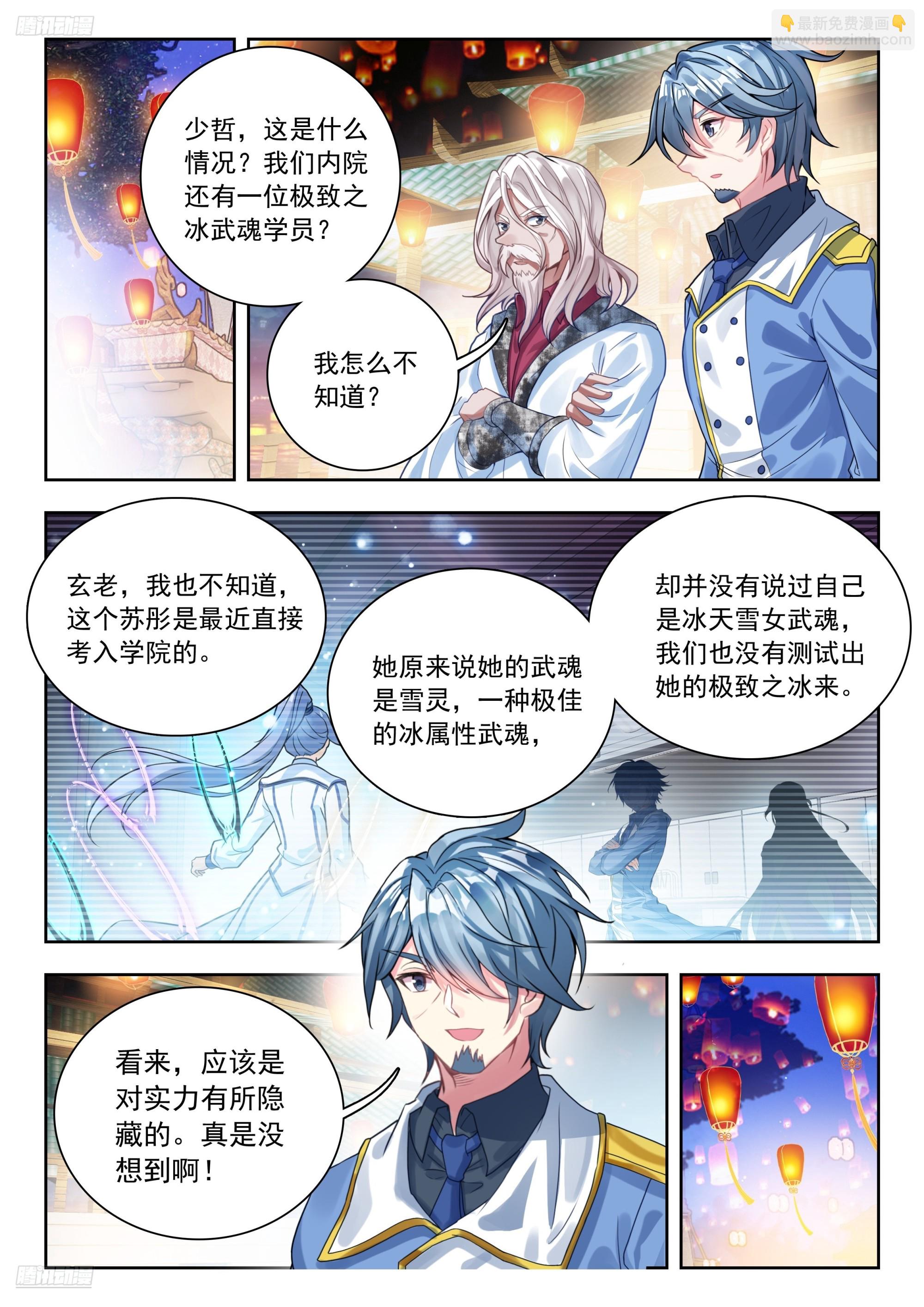 🍼斗罗大陆 II 绝世唐门 587 单独相亲 第6页