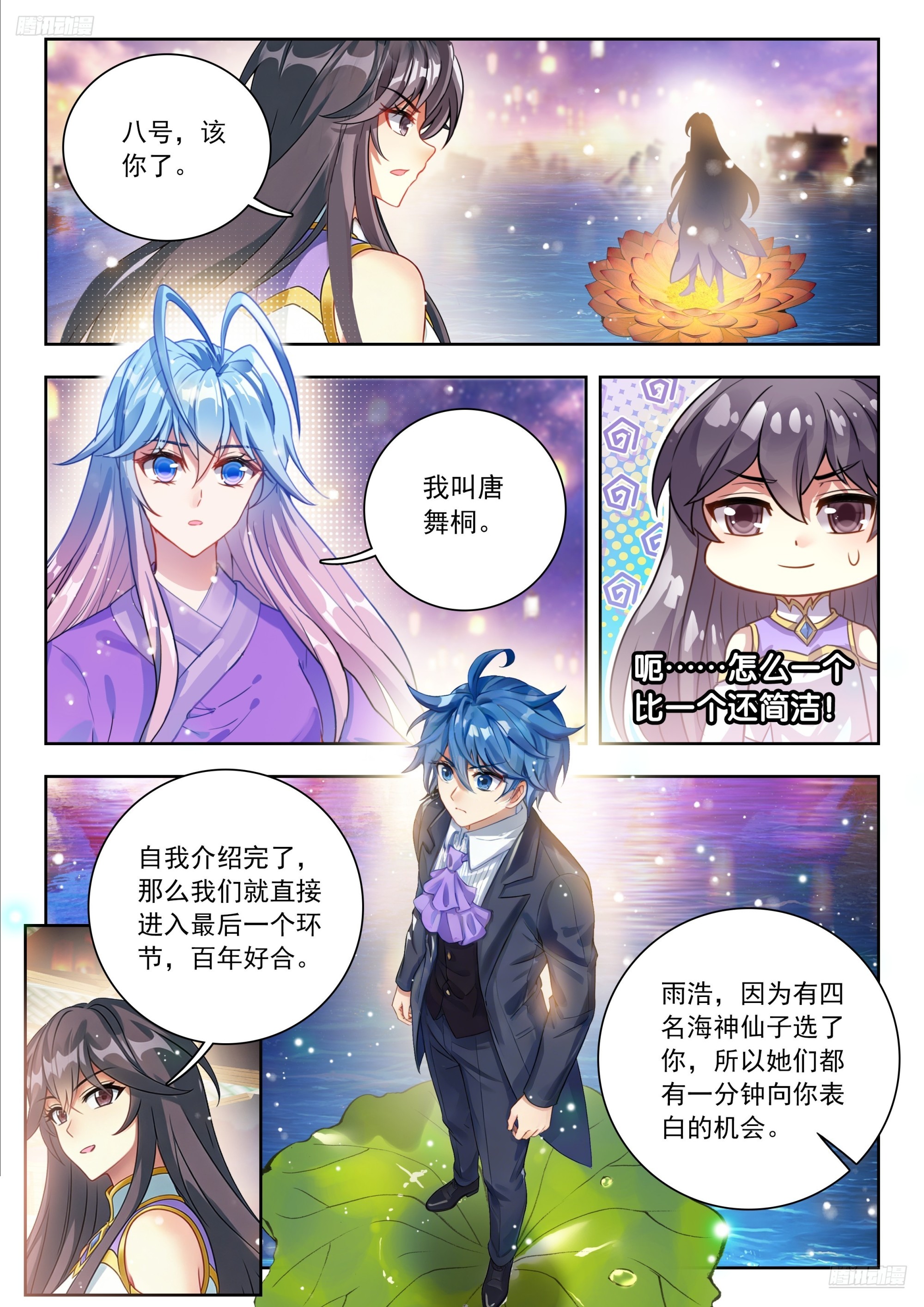 🍼斗罗大陆 II 绝世唐门 587 单独相亲 第7页