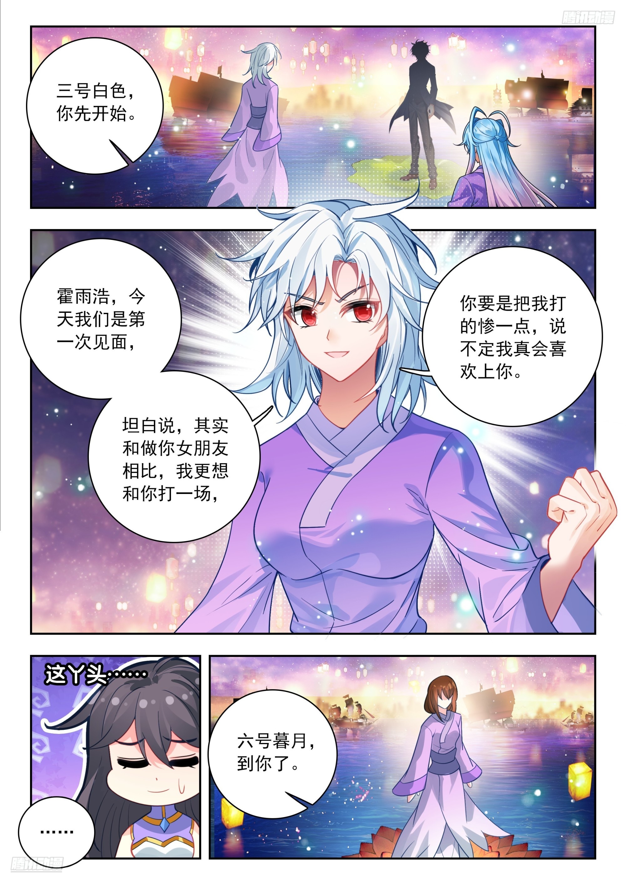 🍼斗罗大陆 II 绝世唐门 587 单独相亲 第8页