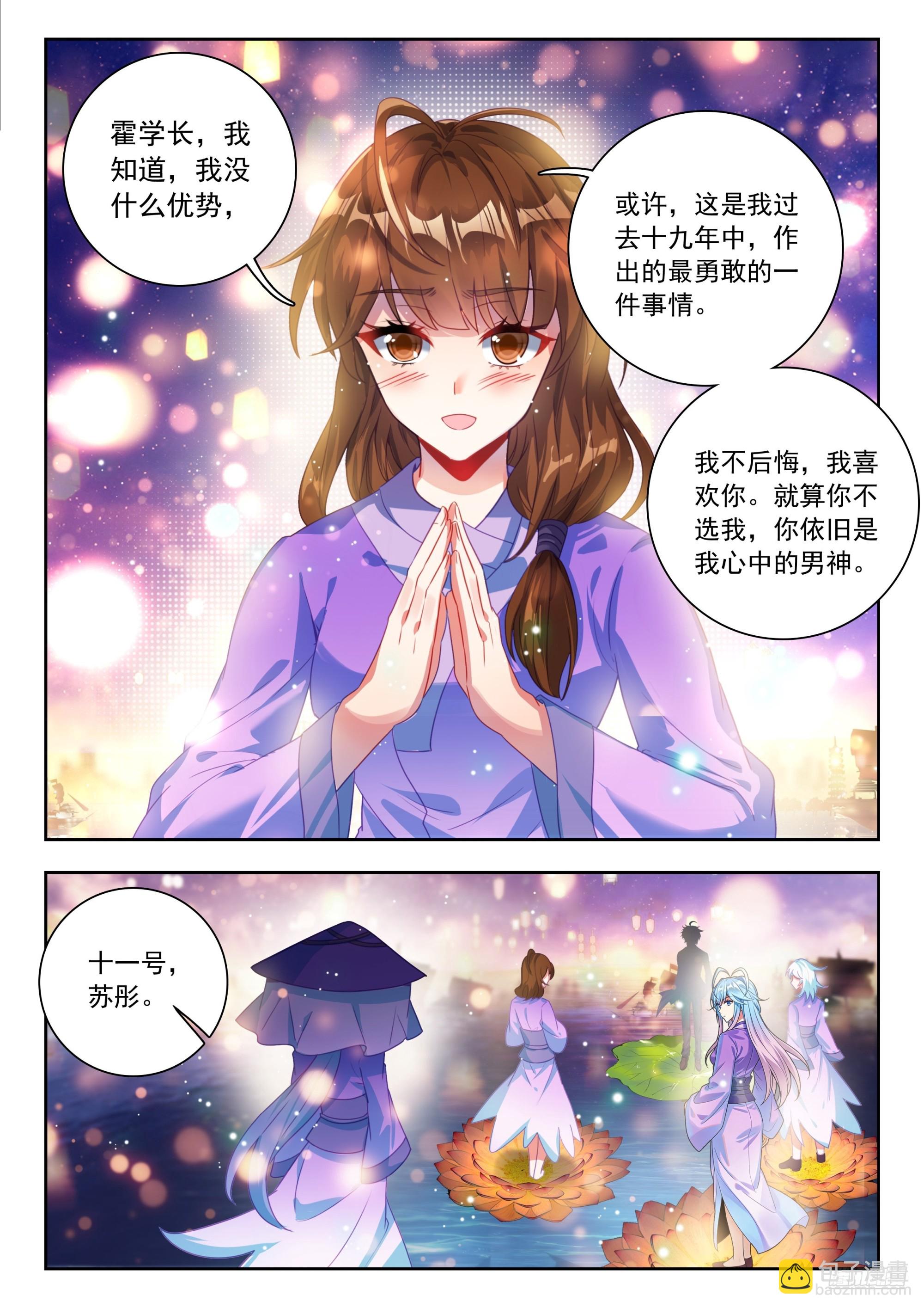🍼斗罗大陆 II 绝世唐门 587 单独相亲 第9页