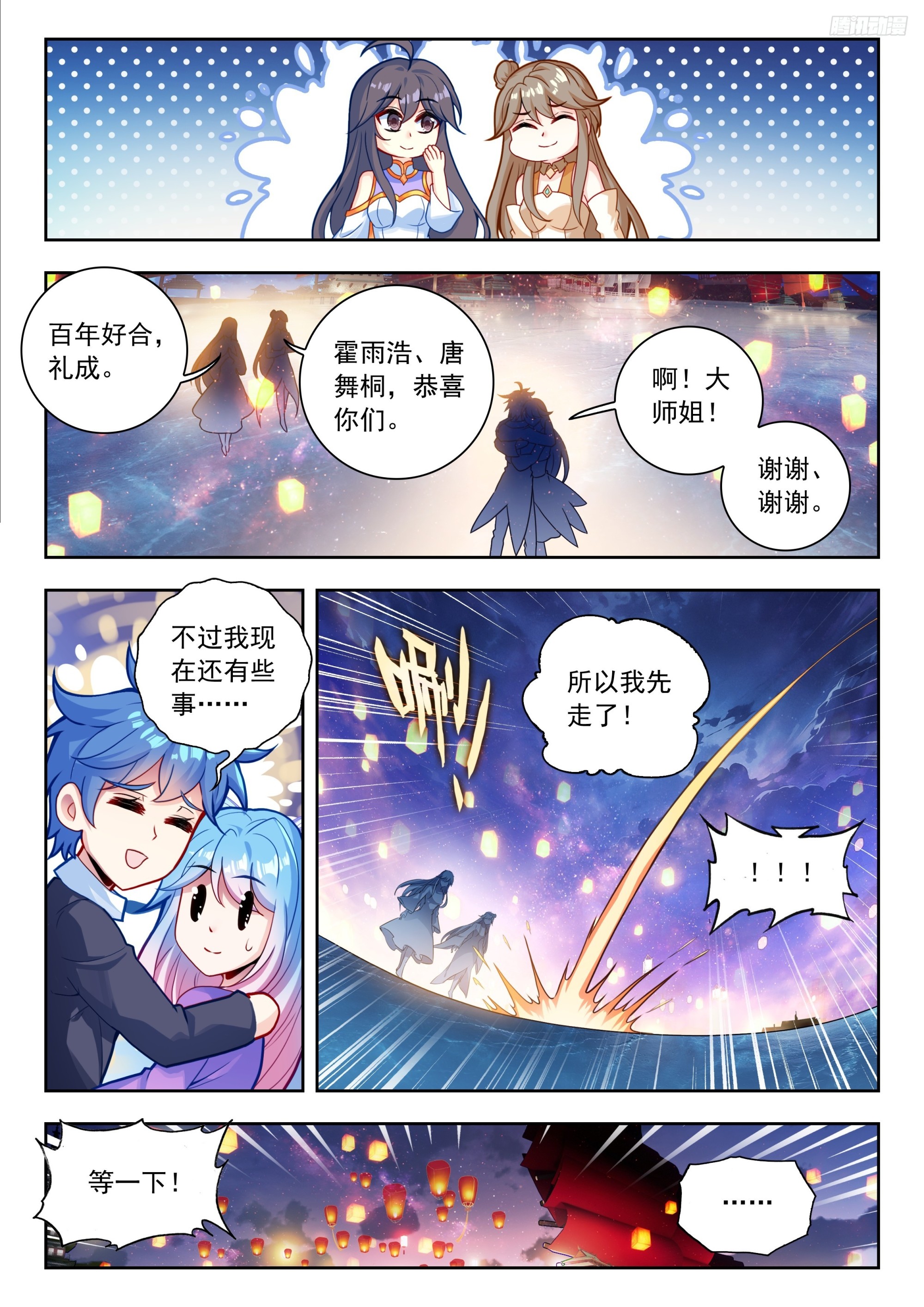 🍼斗罗大陆 II 绝世唐门 589 还要过我爸爸那一关 第10页