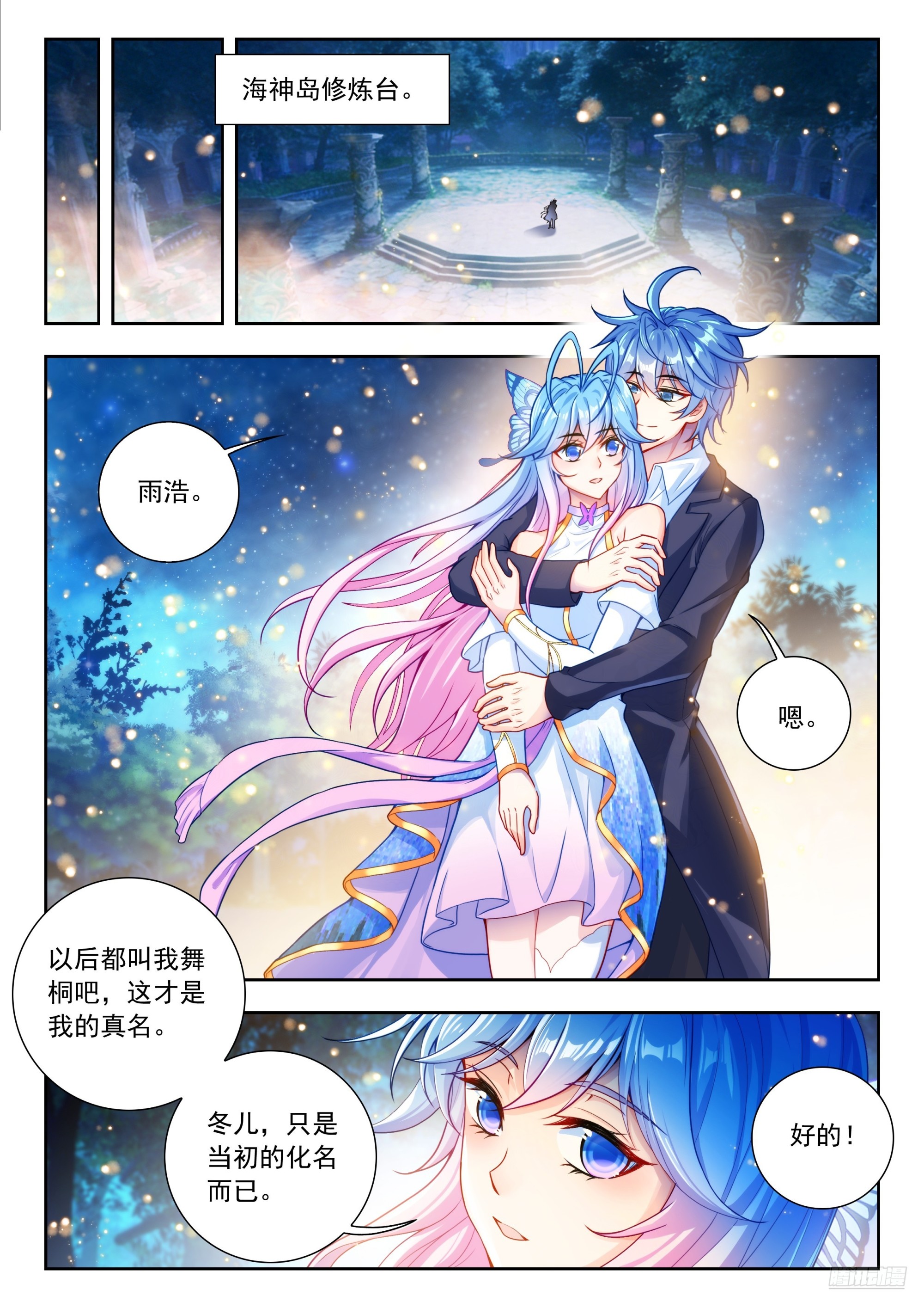 🍼斗罗大陆 II 绝世唐门 589 还要过我爸爸那一关 第11页