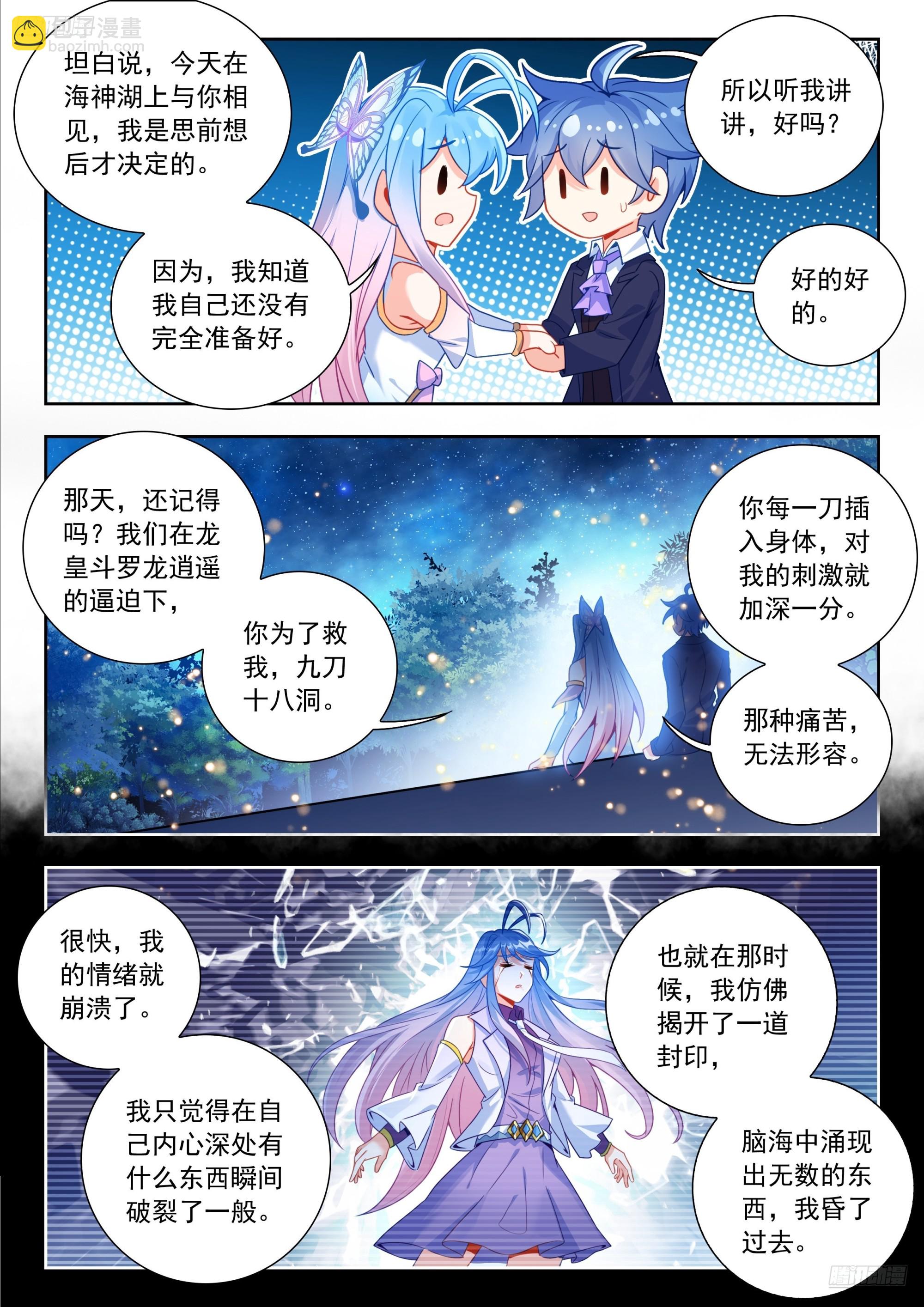 🍼斗罗大陆 II 绝世唐门 589 还要过我爸爸那一关 第12页
