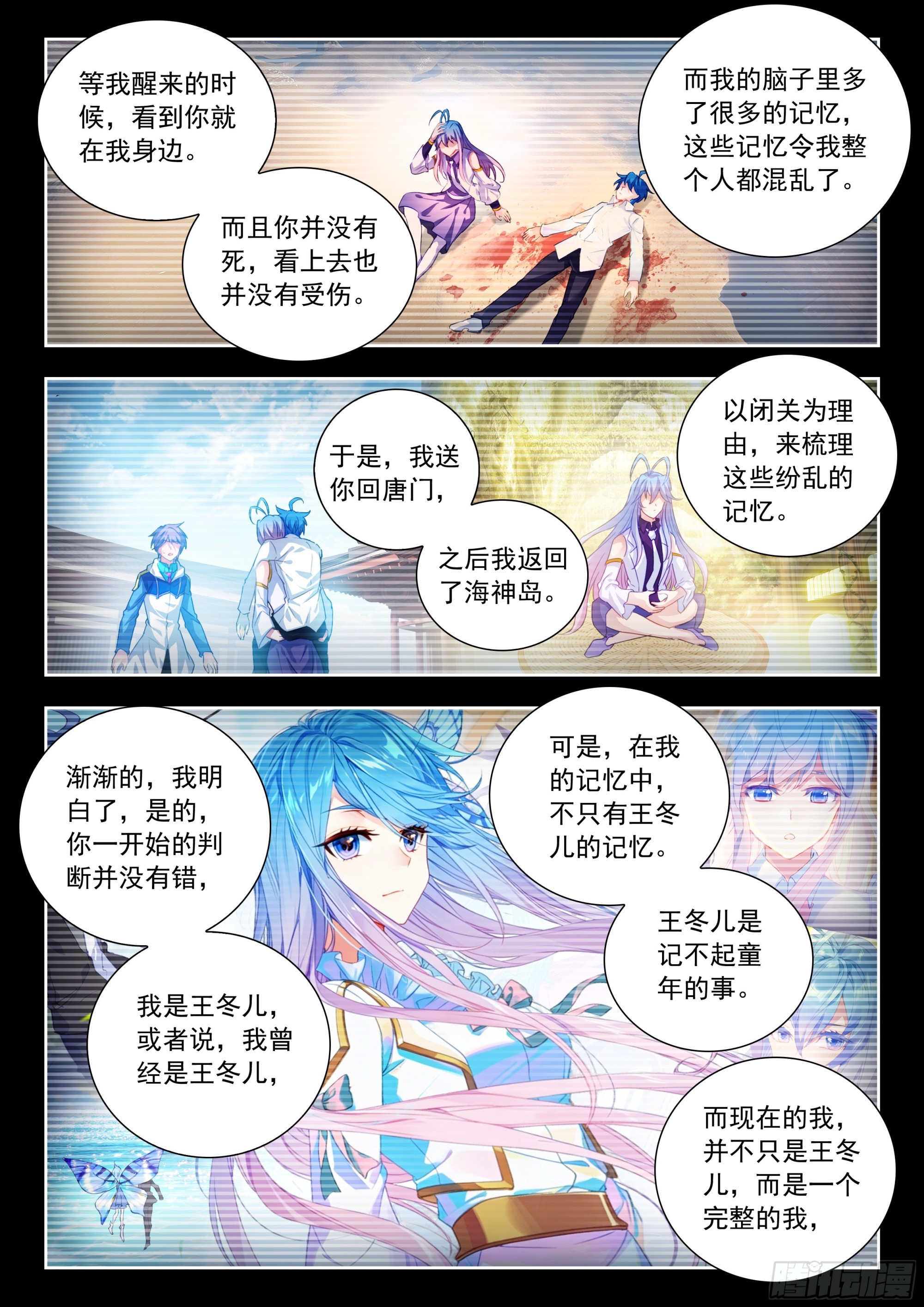 🍼斗罗大陆 II 绝世唐门 589 还要过我爸爸那一关 第13页