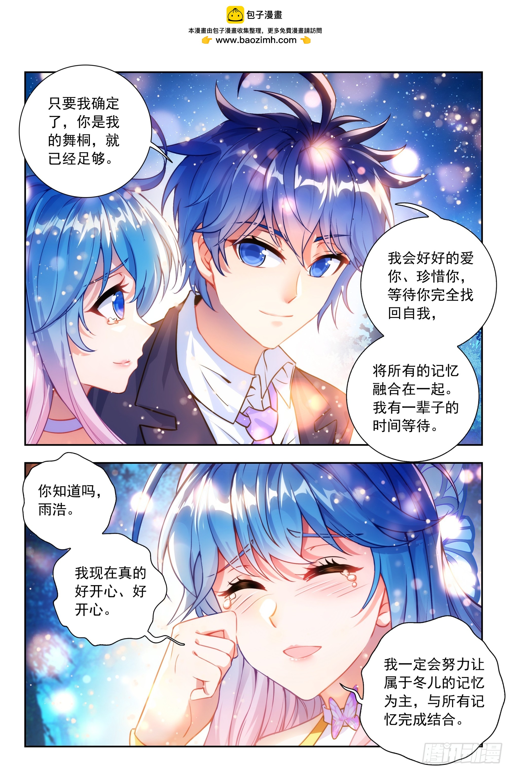 🍼斗罗大陆 II 绝世唐门 589 还要过我爸爸那一关 第15页
