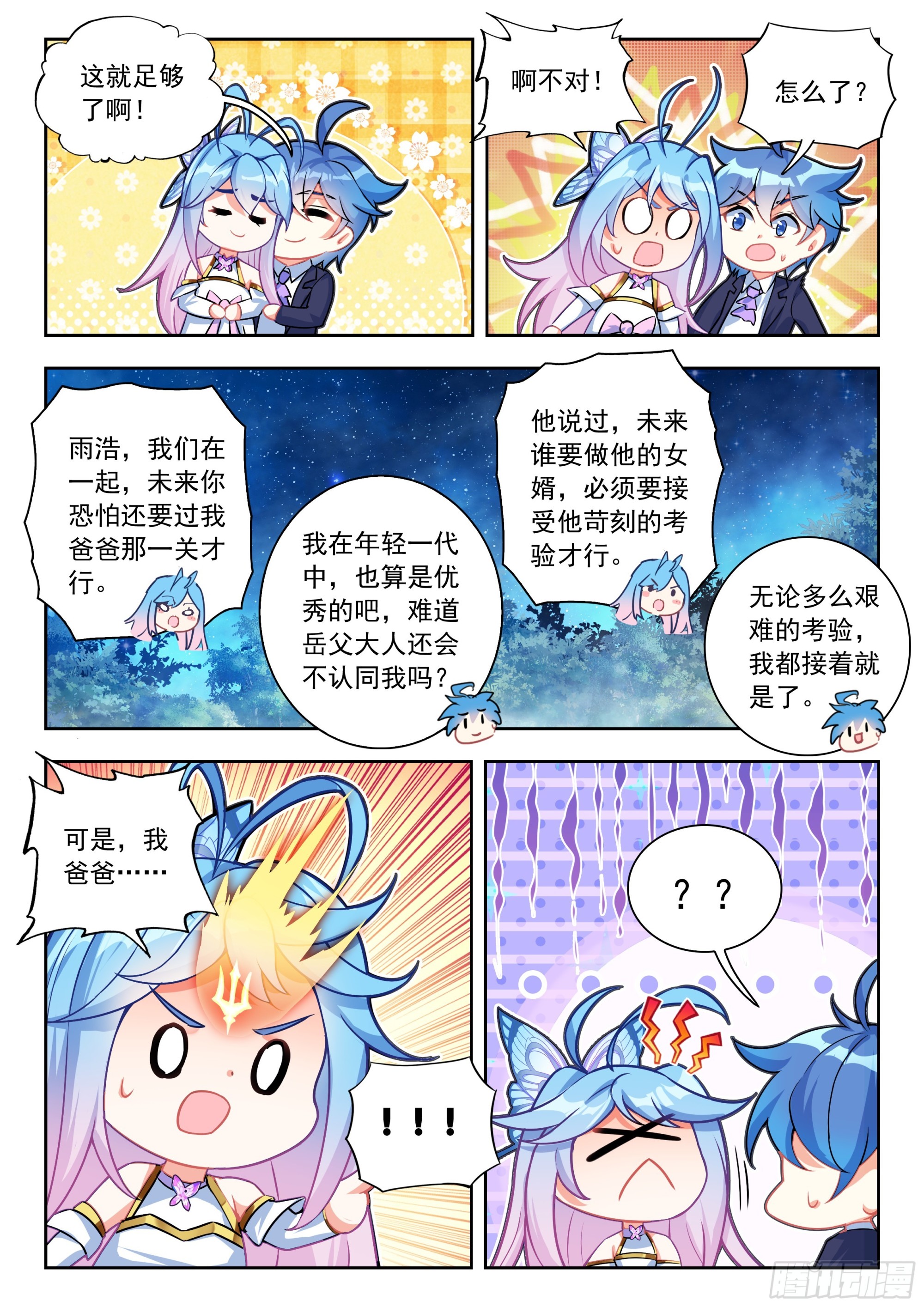 🍼斗罗大陆 II 绝世唐门 589 还要过我爸爸那一关 第16页