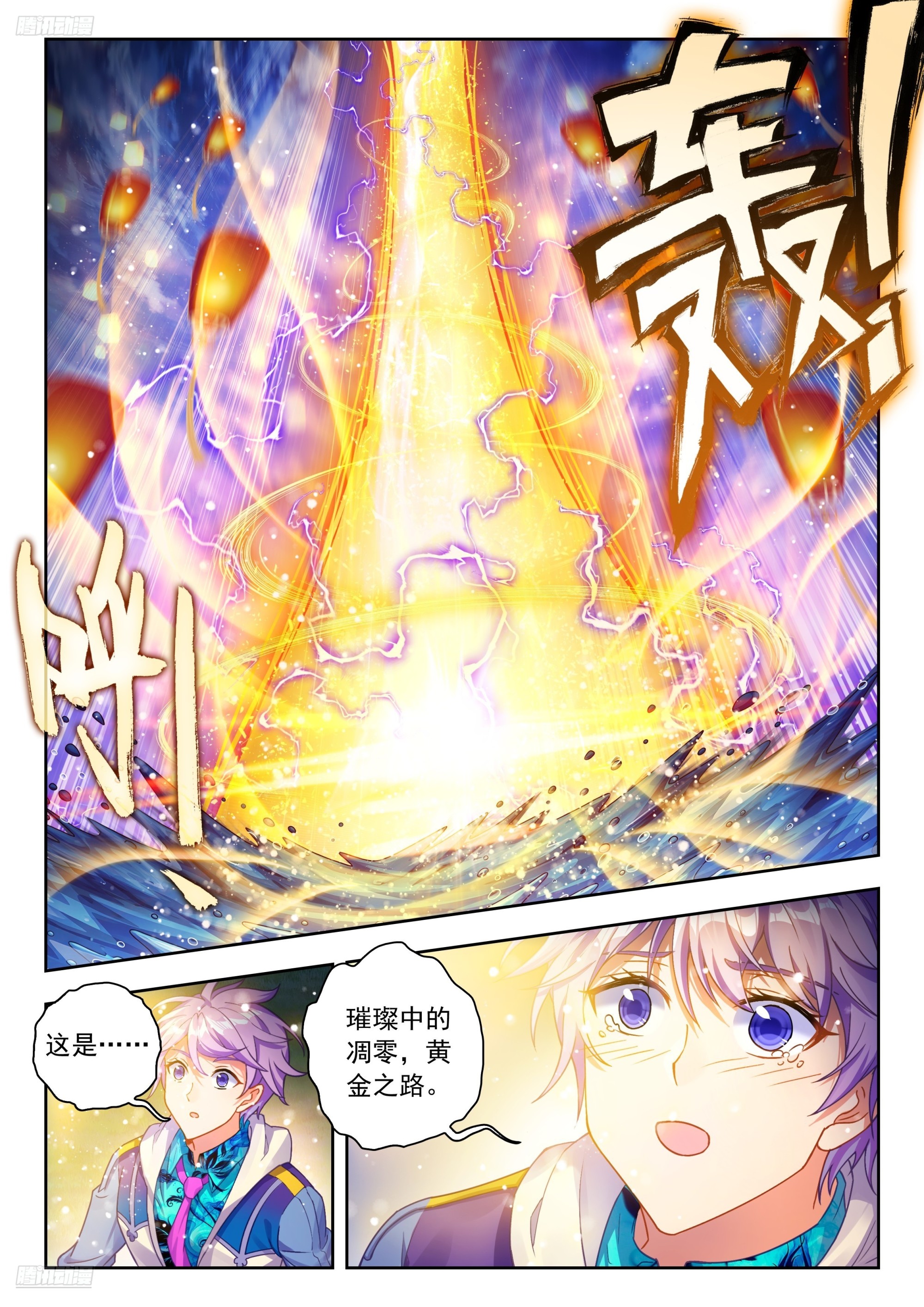 🍼斗罗大陆 II 绝世唐门 589 还要过我爸爸那一关 第3页