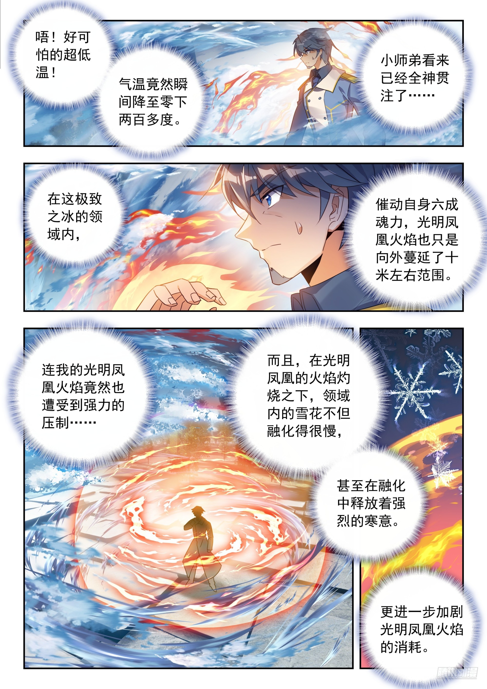 🍼斗罗大陆 II 绝世唐门 591 浩冬三绝失灵？ 第11页