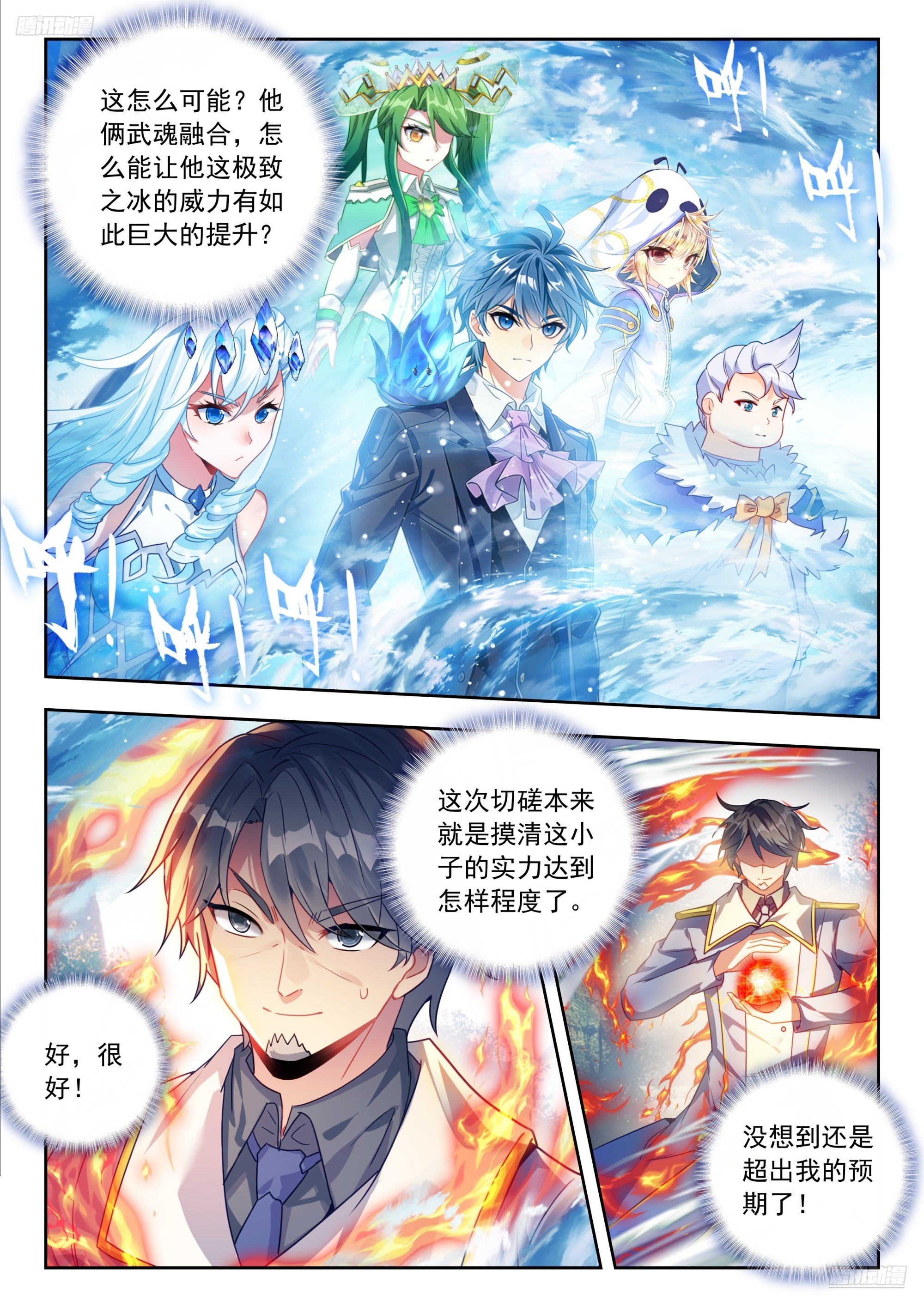 🍼斗罗大陆 II 绝世唐门 591 浩冬三绝失灵？ 第12页