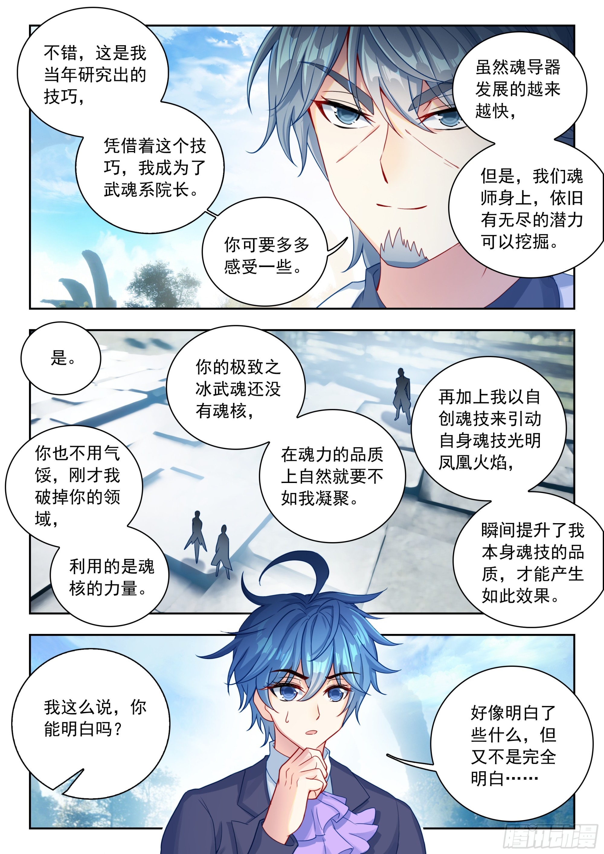 🍼斗罗大陆 II 绝世唐门 591 浩冬三绝失灵？ 第15页