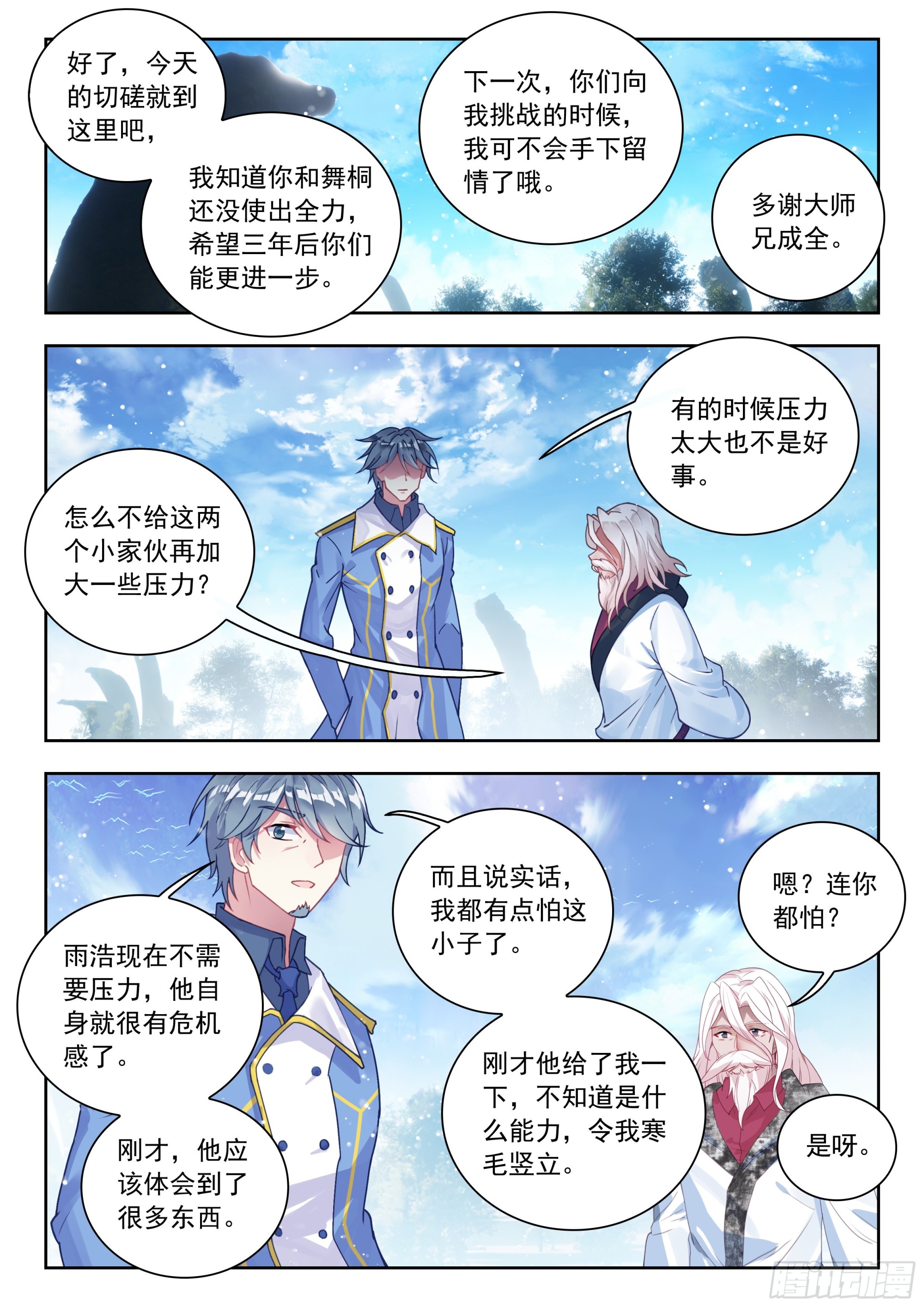 🍼斗罗大陆 II 绝世唐门 591 浩冬三绝失灵？ 第16页