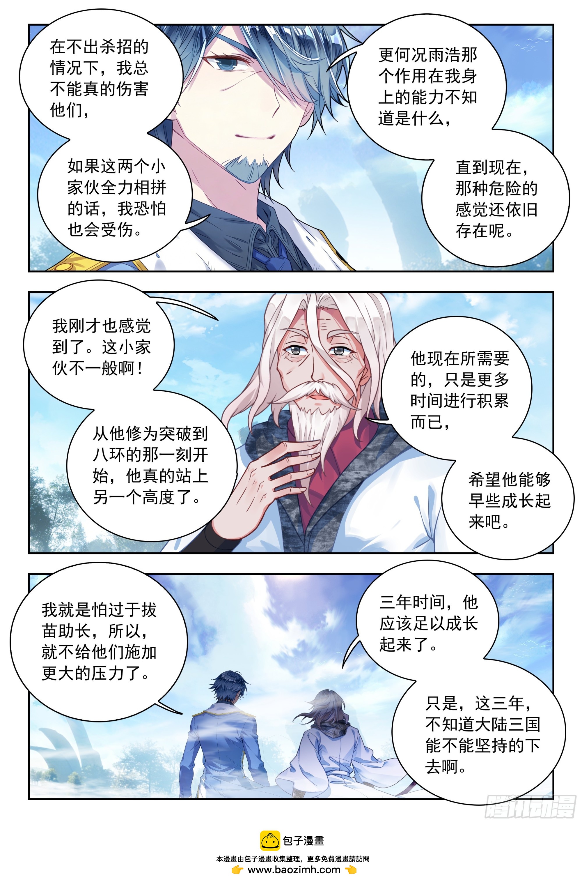 🍼斗罗大陆 II 绝世唐门 591 浩冬三绝失灵？ 第17页
